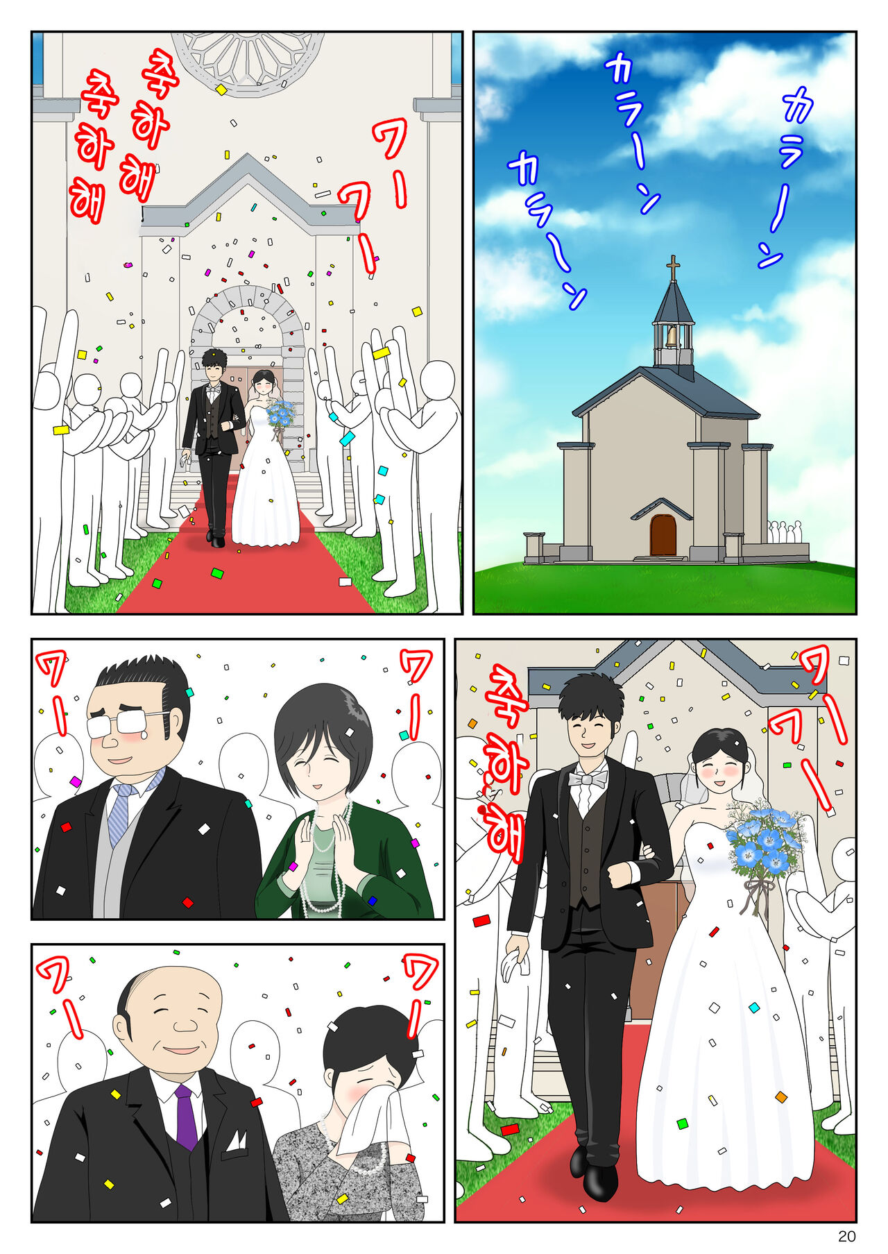 [Mizuarai no kai] Onaneta Kaa-san Bessekaisen 6 | 자위 재료 엄마 별세계선 6 [Korean] [팀 숙녀] imagen número 20