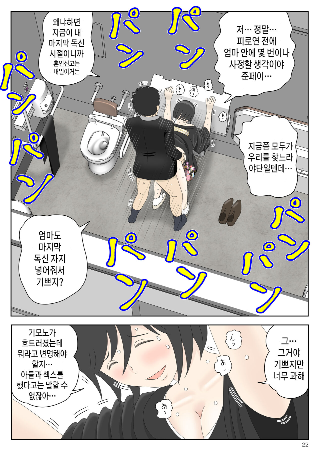 [Mizuarai no kai] Onaneta Kaa-san Bessekaisen 6 | 자위 재료 엄마 별세계선 6 [Korean] [팀 숙녀] imagen número 22