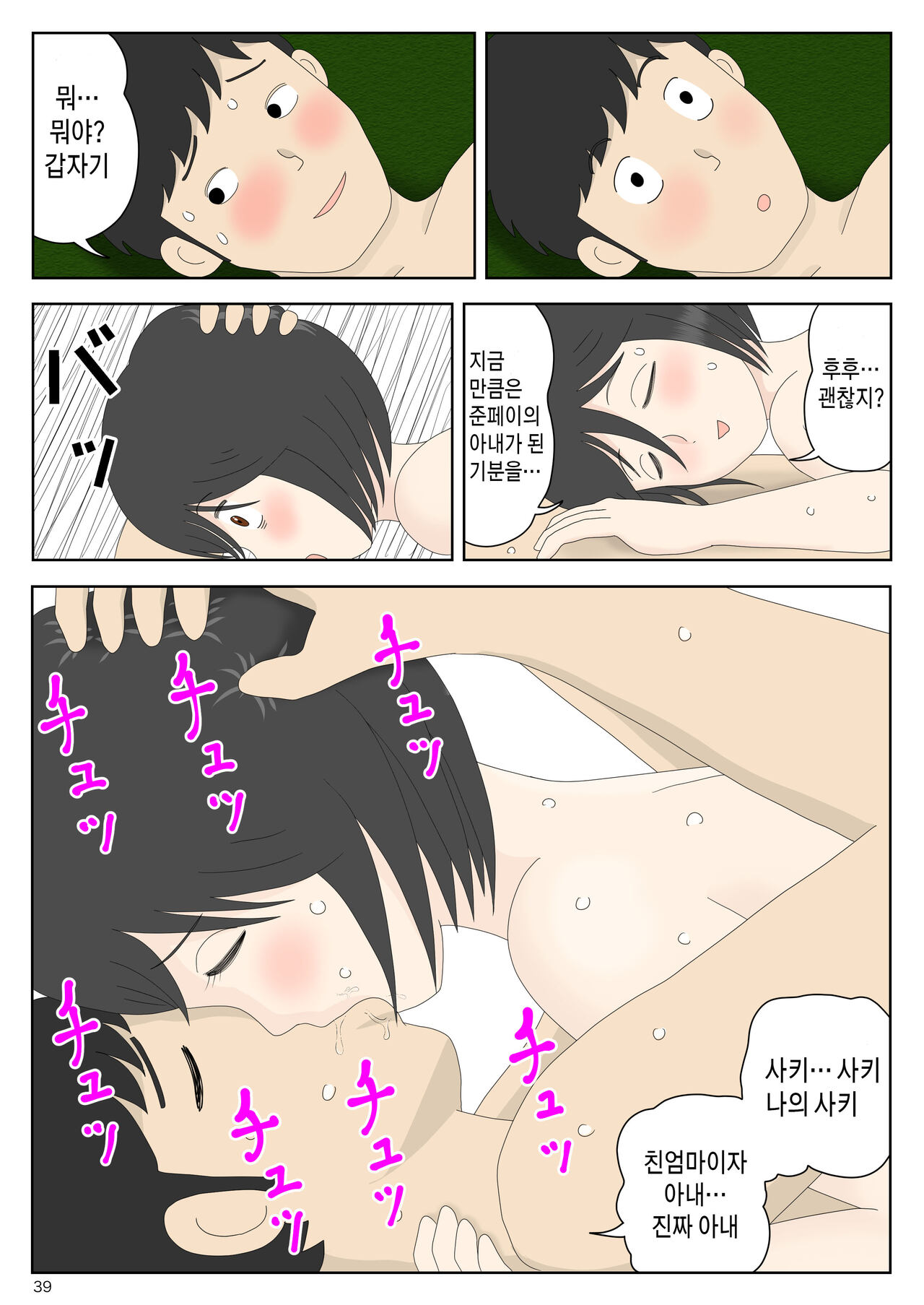 [Mizuarai no kai] Onaneta Kaa-san Bessekaisen 6 | 자위 재료 엄마 별세계선 6 [Korean] [팀 숙녀] imagen número 39