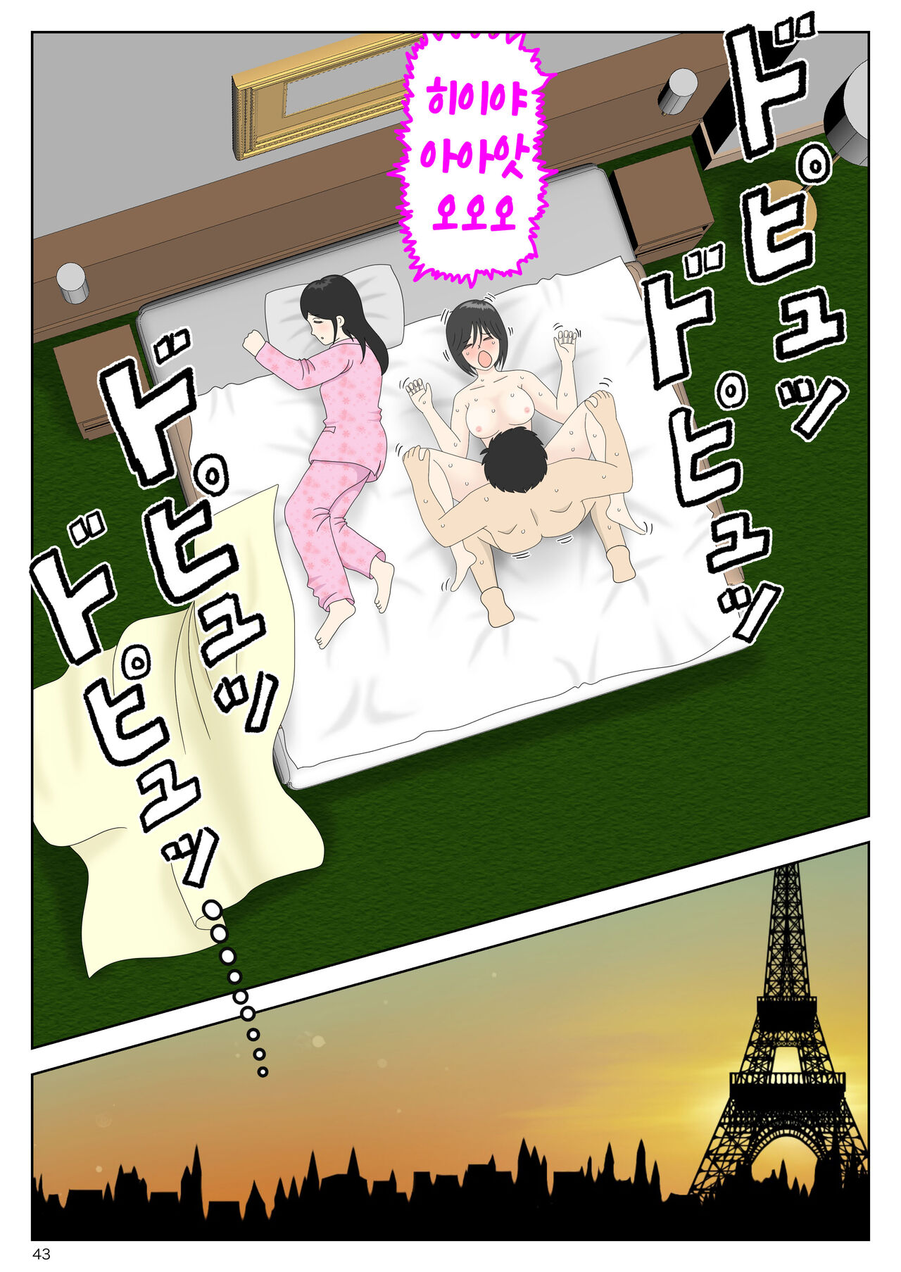 [Mizuarai no kai] Onaneta Kaa-san Bessekaisen 6 | 자위 재료 엄마 별세계선 6 [Korean] [팀 숙녀] imagen número 43