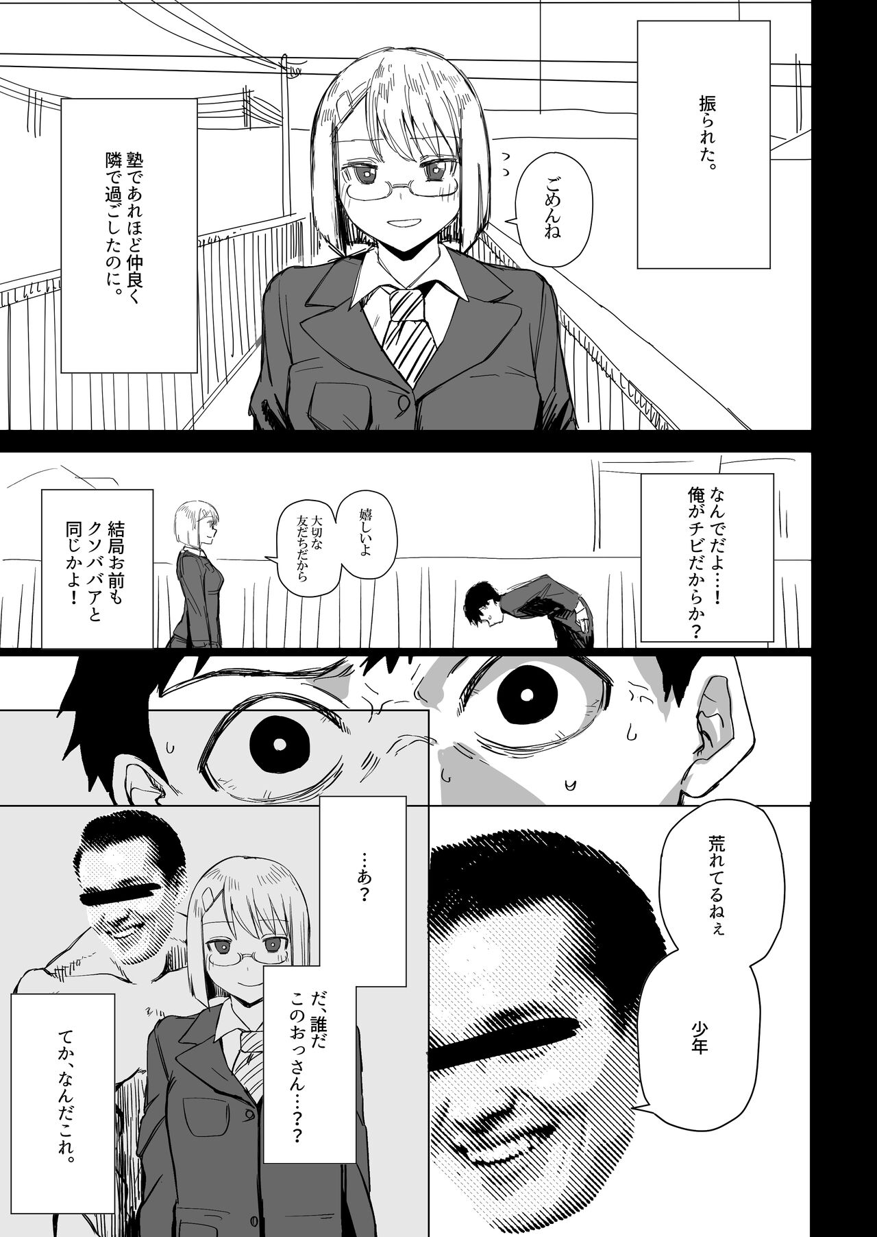 [Guremasu] Toki no Tomatta Sekai de ●●te suru Hanashi 画像番号 3