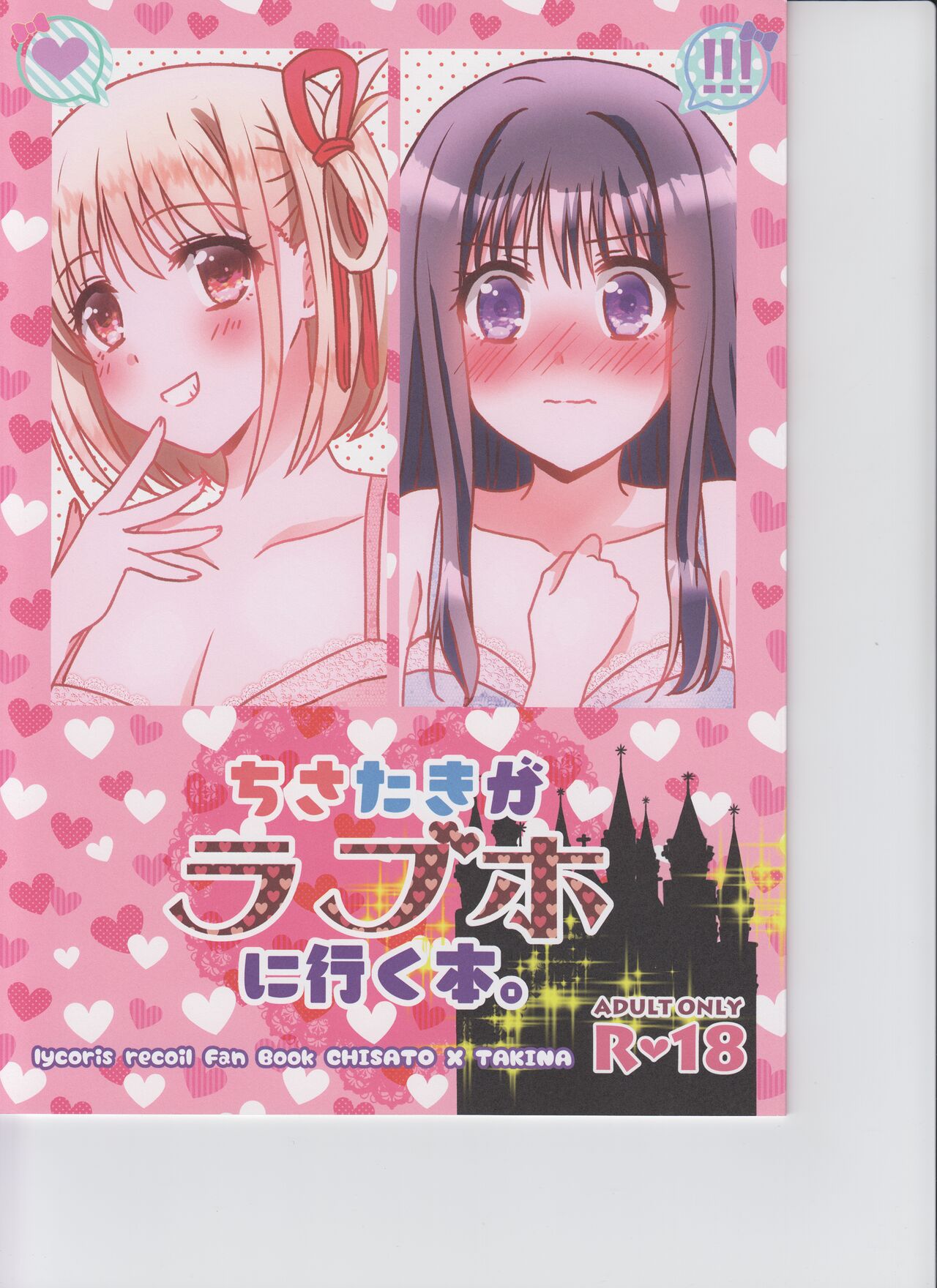 (Girls Love Festival 36) [Ameiro (Nanashiki)] ChisaTaki ga LoveHo ni Iku Hon.  (Lycoris Recoil) numero di immagine  1