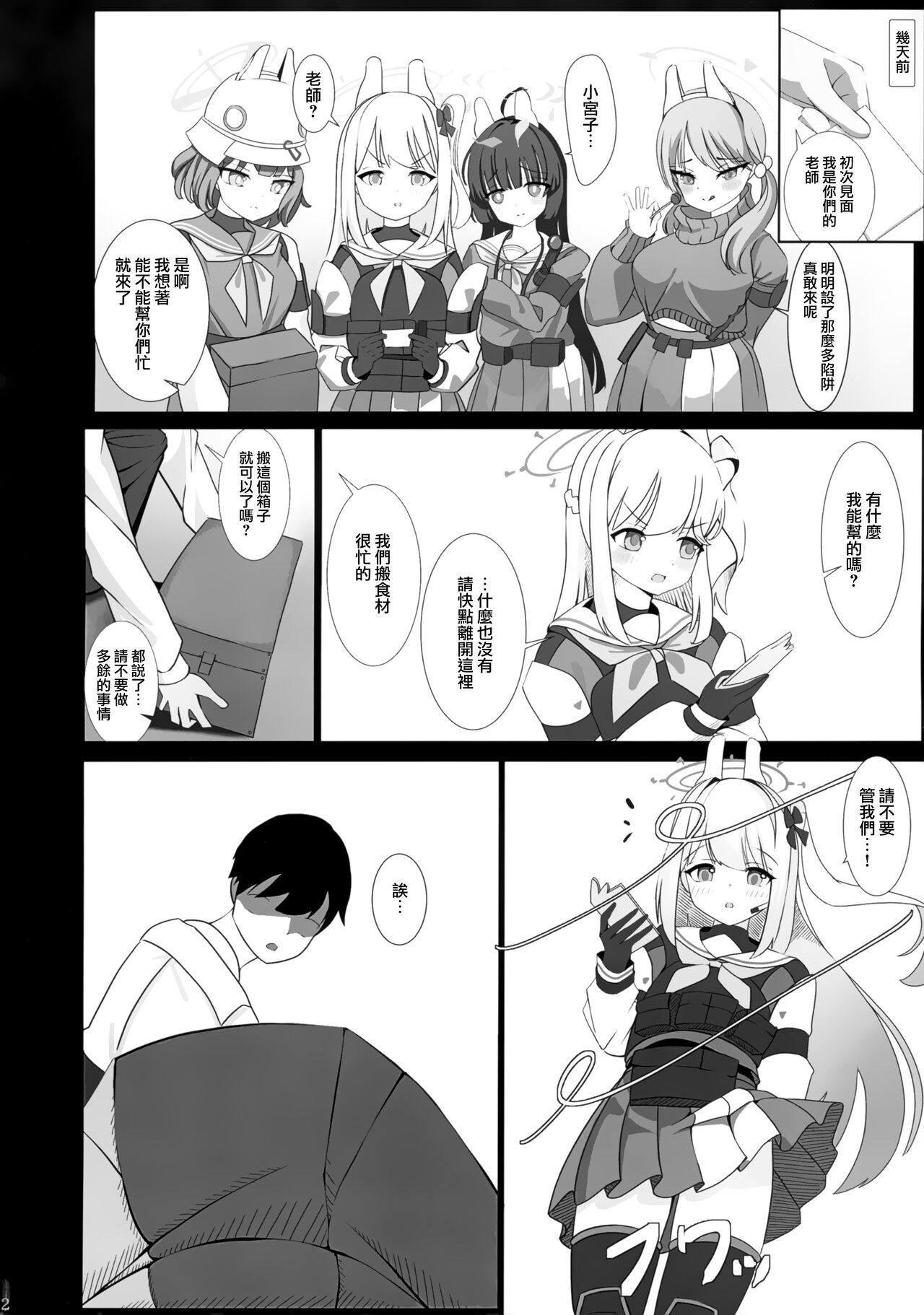 (C104) [Hakufu Kuroichi (KotaNi)] Tsukiyuki no Nuno (Blue Archive) [Chinese] [下江小春汉化组] 图片编号 4