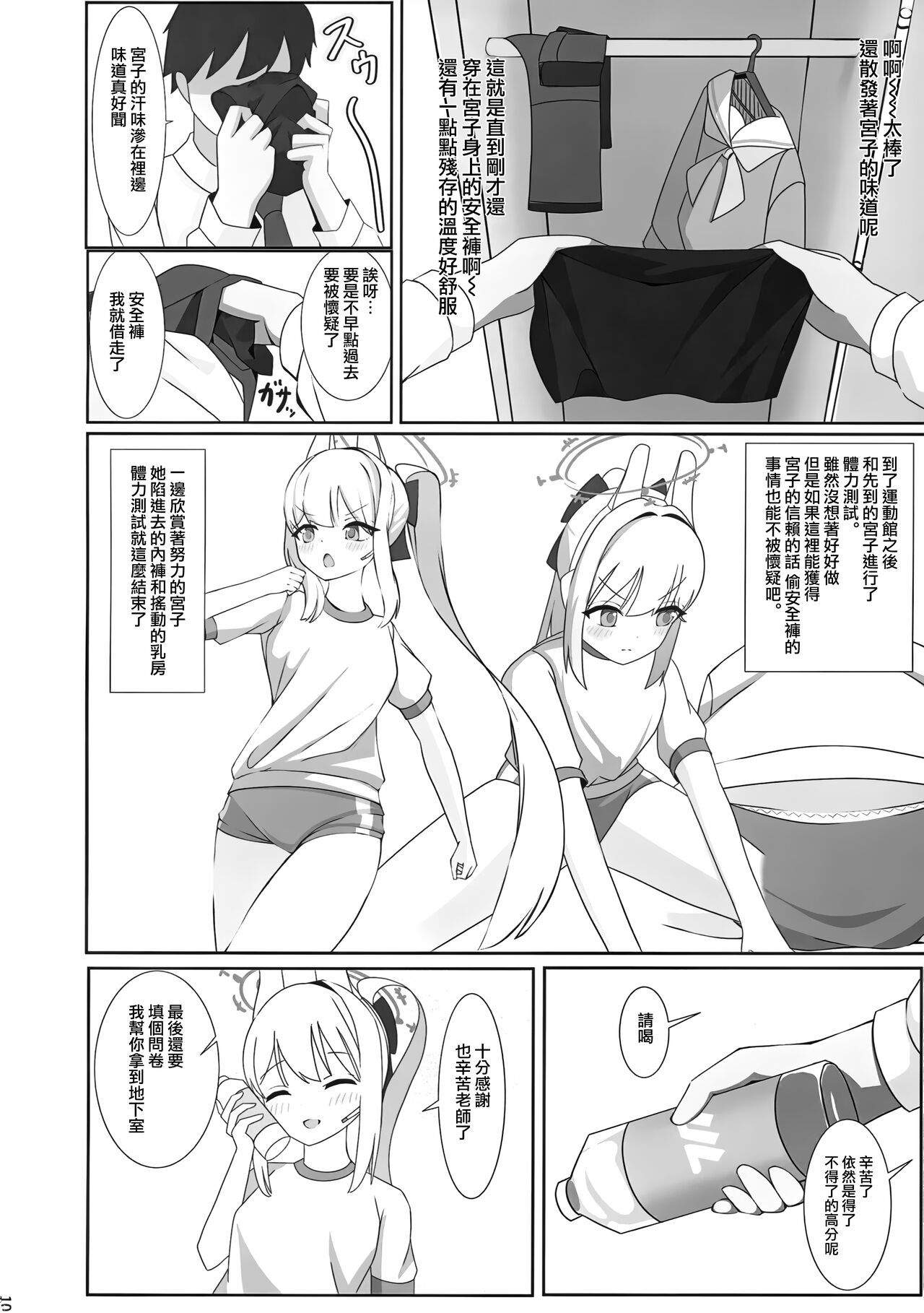 (C104) [Hakufu Kuroichi (KotaNi)] Tsukiyuki no Nuno (Blue Archive) [Chinese] [下江小春汉化组] 图片编号 12