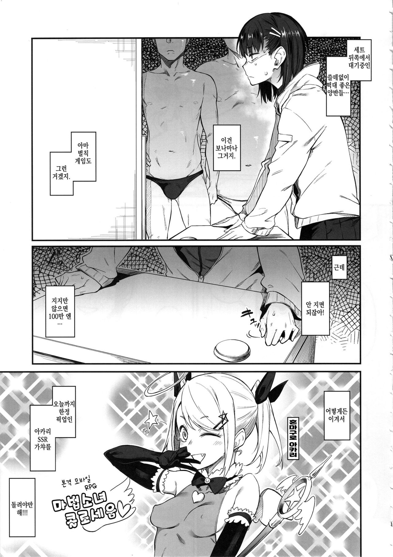 (C97) [Pikorin! (Spiritus Tarou)] Ero to Tsukkomi ~Ero Quiz Hen~ | 에로와 태클 ~에로 퀴즈편~ [Korean] [CHICKEN0168] изображение № 6