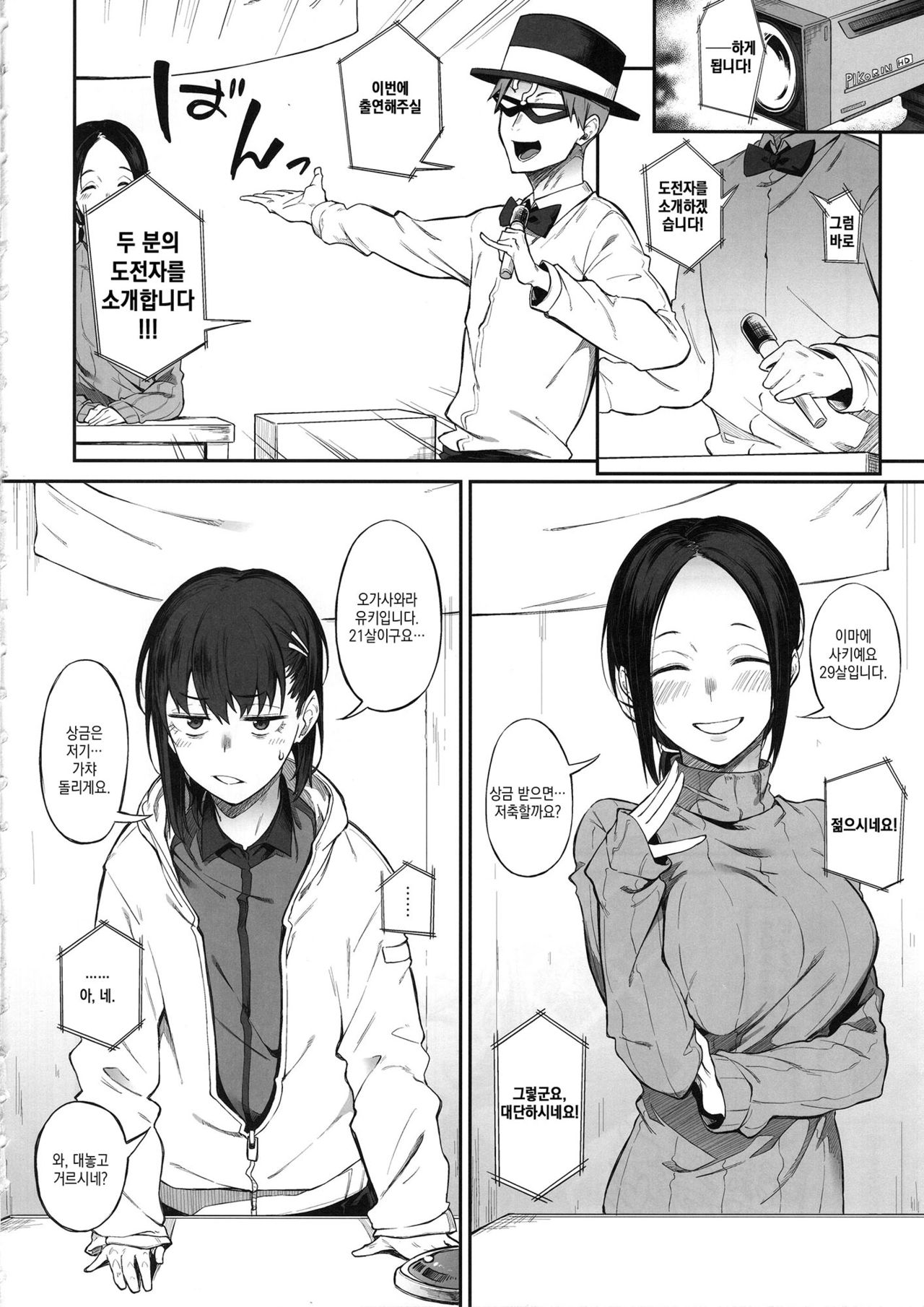 (C97) [Pikorin! (Spiritus Tarou)] Ero to Tsukkomi ~Ero Quiz Hen~ | 에로와 태클 ~에로 퀴즈편~ [Korean] [CHICKEN0168] изображение № 7