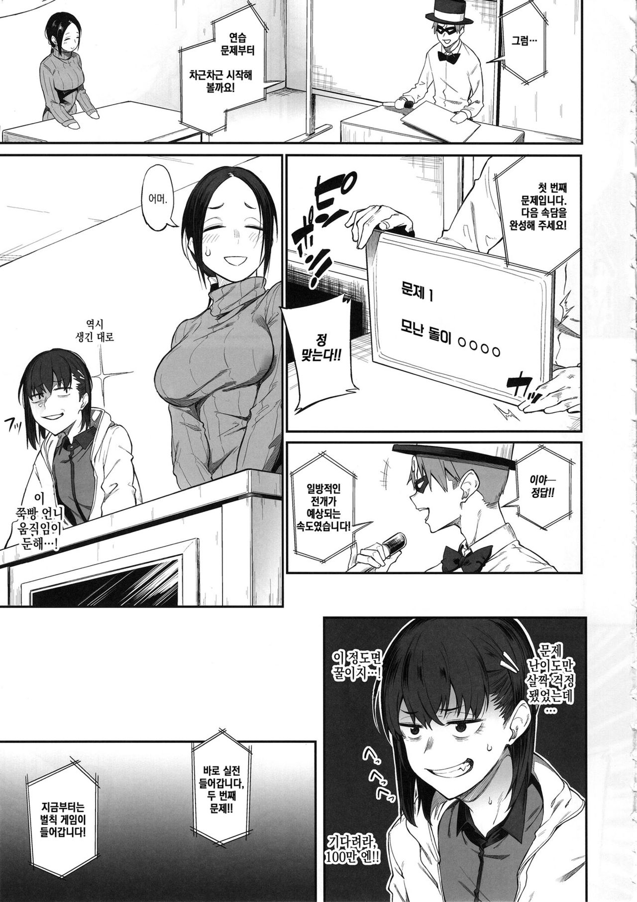 (C97) [Pikorin! (Spiritus Tarou)] Ero to Tsukkomi ~Ero Quiz Hen~ | 에로와 태클 ~에로 퀴즈편~ [Korean] [CHICKEN0168] изображение № 8