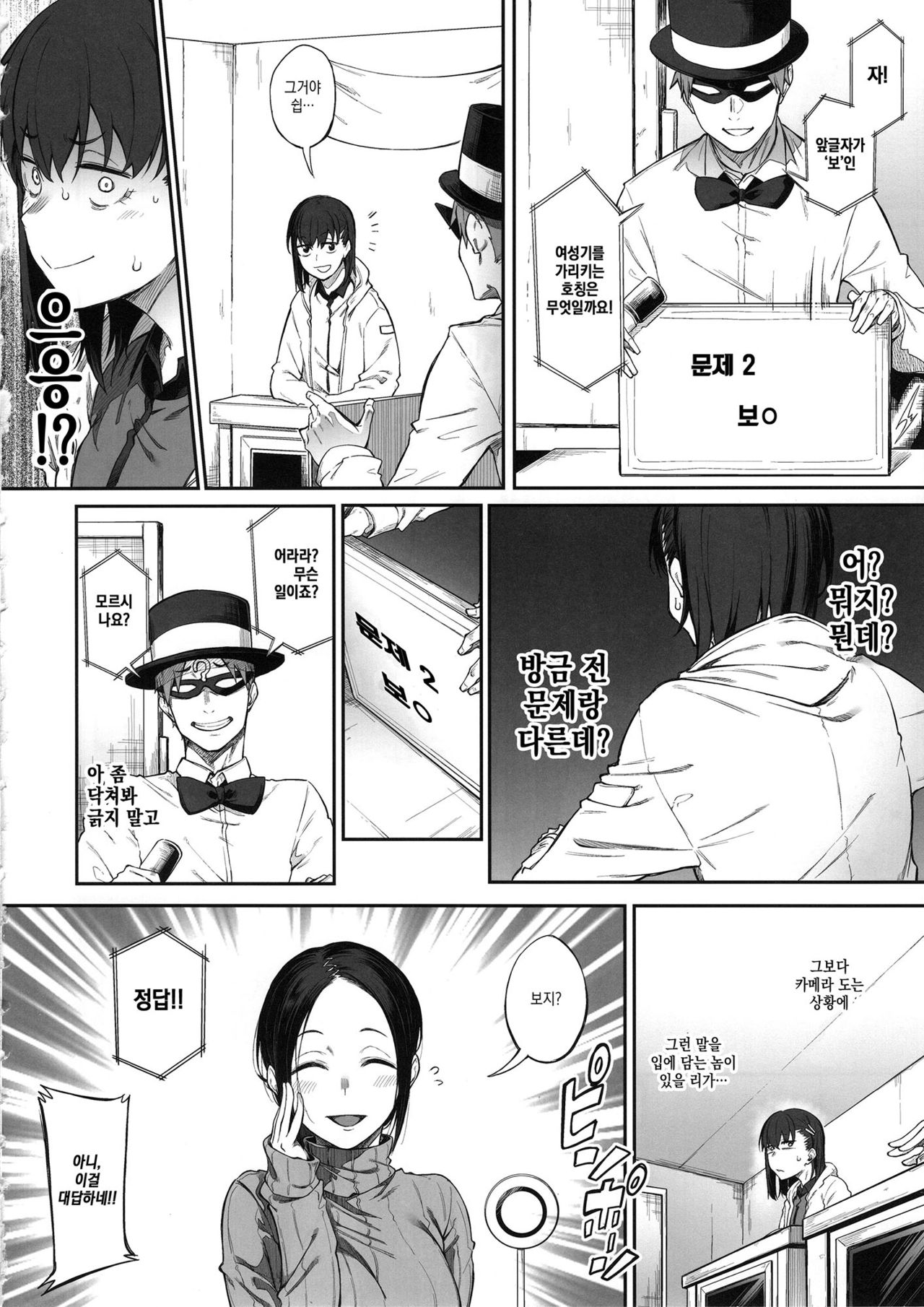 (C97) [Pikorin! (Spiritus Tarou)] Ero to Tsukkomi ~Ero Quiz Hen~ | 에로와 태클 ~에로 퀴즈편~ [Korean] [CHICKEN0168] изображение № 9