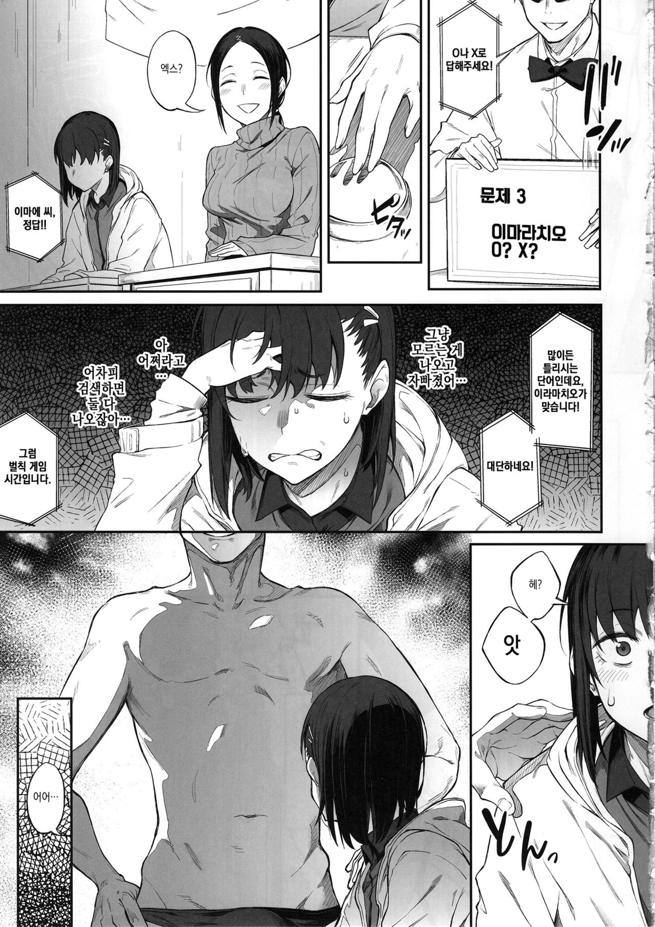 (C97) [Pikorin! (Spiritus Tarou)] Ero to Tsukkomi ~Ero Quiz Hen~ | 에로와 태클 ~에로 퀴즈편~ [Korean] [CHICKEN0168] изображение № 12