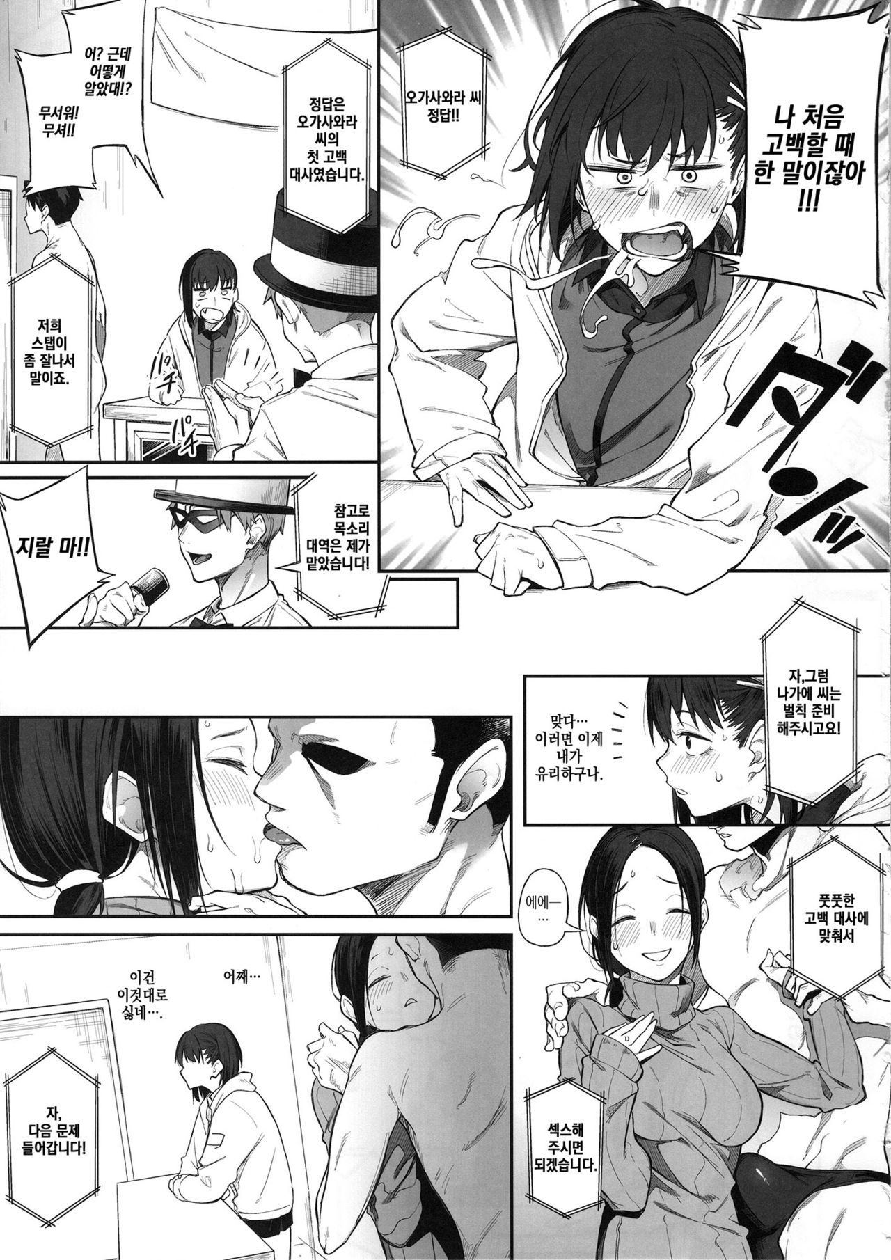 (C97) [Pikorin! (Spiritus Tarou)] Ero to Tsukkomi ~Ero Quiz Hen~ | 에로와 태클 ~에로 퀴즈편~ [Korean] [CHICKEN0168] изображение № 14