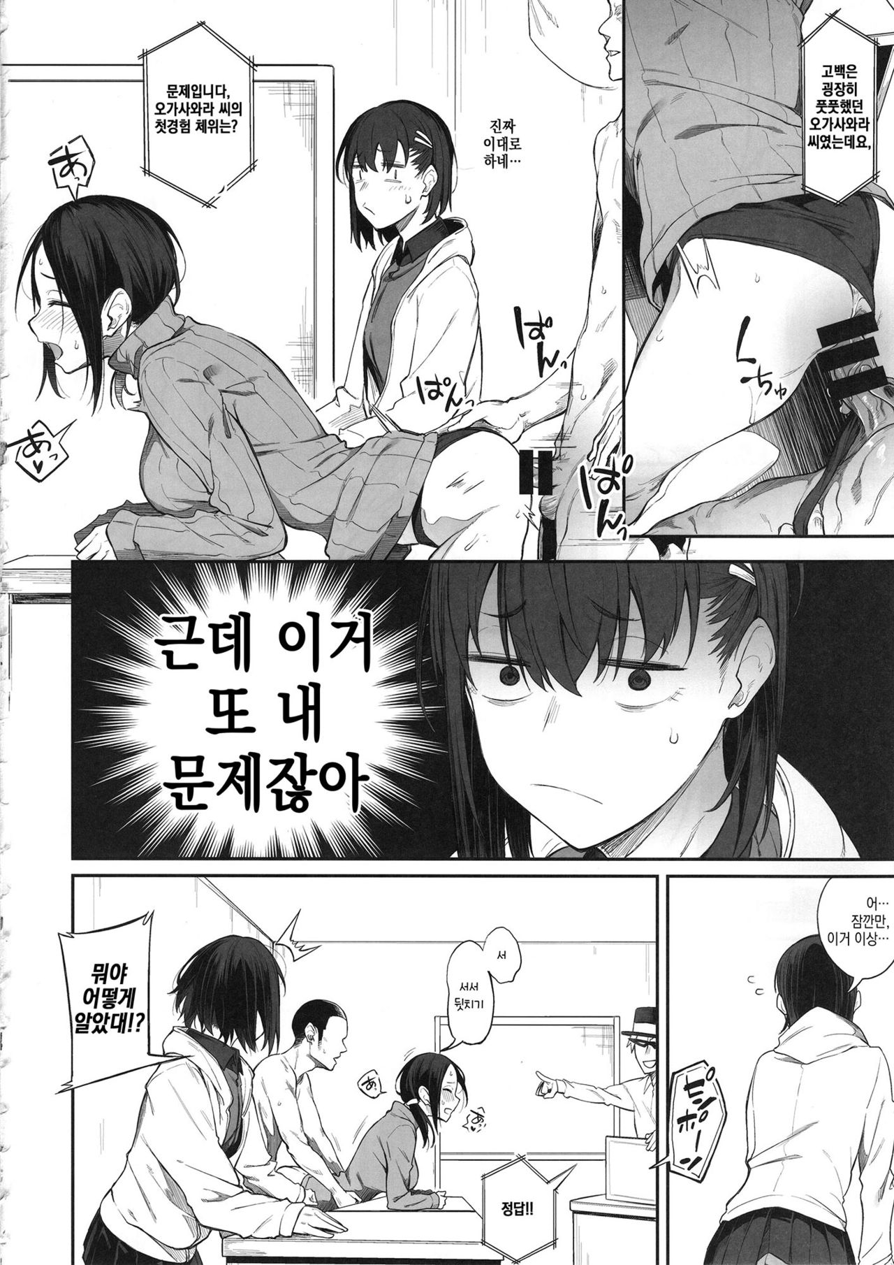 (C97) [Pikorin! (Spiritus Tarou)] Ero to Tsukkomi ~Ero Quiz Hen~ | 에로와 태클 ~에로 퀴즈편~ [Korean] [CHICKEN0168] изображение № 15