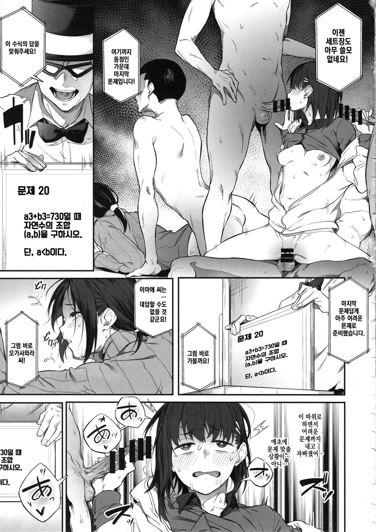 (C97) [Pikorin! (Spiritus Tarou)] Ero to Tsukkomi ~Ero Quiz Hen~ | 에로와 태클 ~에로 퀴즈편~ [Korean] [CHICKEN0168] изображение № 20