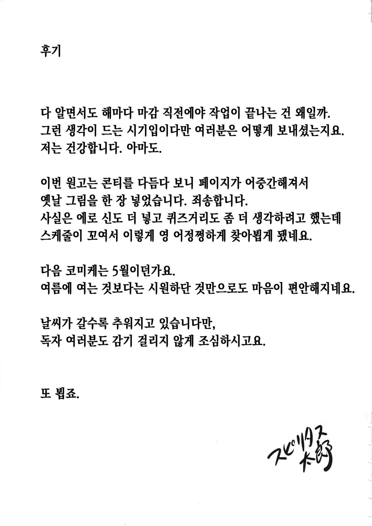 (C97) [Pikorin! (Spiritus Tarou)] Ero to Tsukkomi ~Ero Quiz Hen~ | 에로와 태클 ~에로 퀴즈편~ [Korean] [CHICKEN0168] изображение № 24