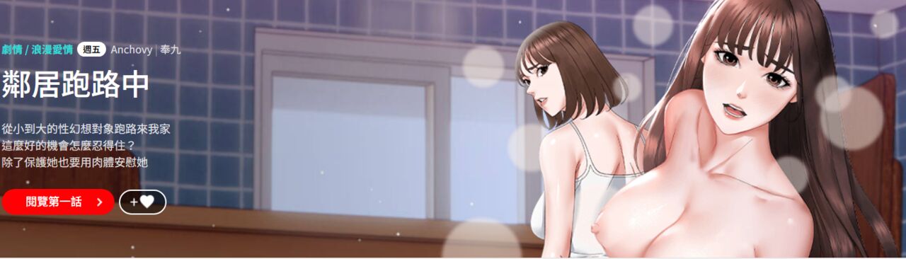 [Anchovy & 奉九] 邻居跑路中 | 鄰居跑路中 1-4 [Chinese] [Ongoing] numero di immagine  1