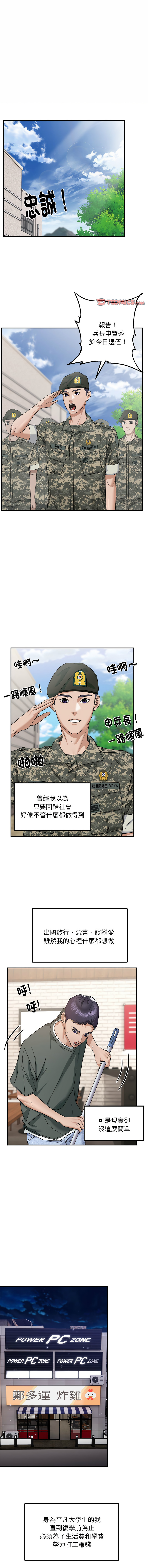 [Anchovy & 奉九] 邻居跑路中 | 鄰居跑路中 1-4 [Chinese] [Ongoing] numero di immagine  3