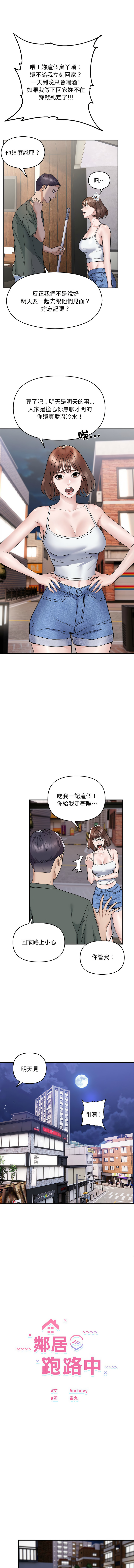 [Anchovy & 奉九] 邻居跑路中 | 鄰居跑路中 1-4 [Chinese] [Ongoing] numero di immagine  5