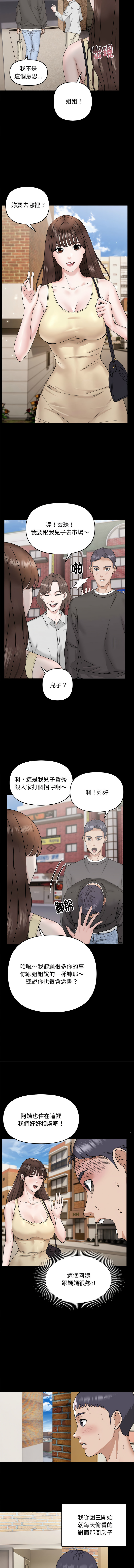 [Anchovy & 奉九] 邻居跑路中 | 鄰居跑路中 1-4 [Chinese] [Ongoing] numero di immagine  8
