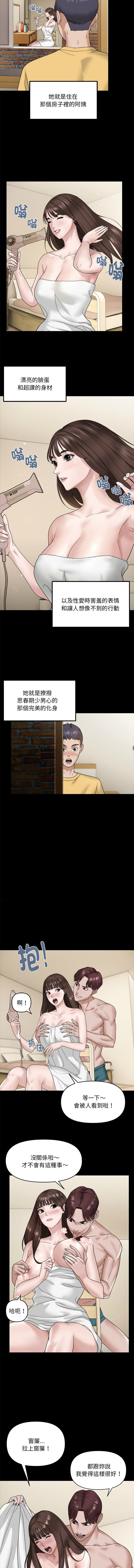 [Anchovy & 奉九] 邻居跑路中 | 鄰居跑路中 1-4 [Chinese] [Ongoing] numero di immagine  9