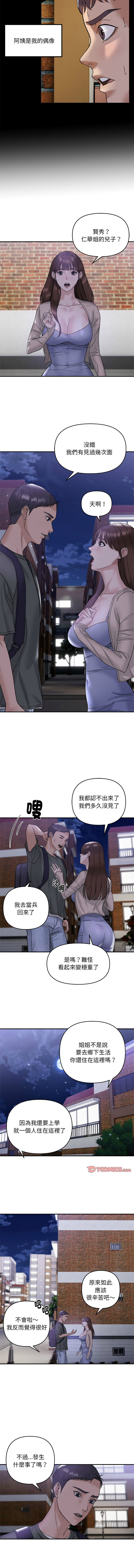 [Anchovy & 奉九] 邻居跑路中 | 鄰居跑路中 1-4 [Chinese] [Ongoing] numero di immagine  11