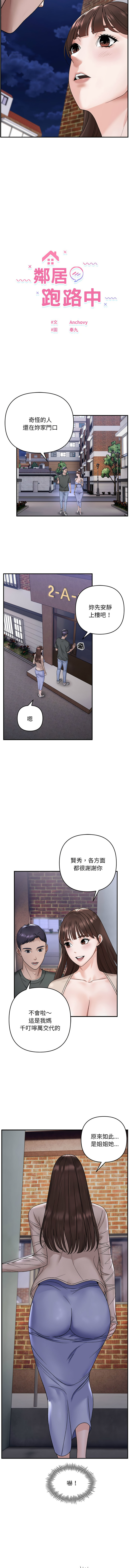 [Anchovy & 奉九] 邻居跑路中 | 鄰居跑路中 1-4 [Chinese] [Ongoing] numero di immagine  17