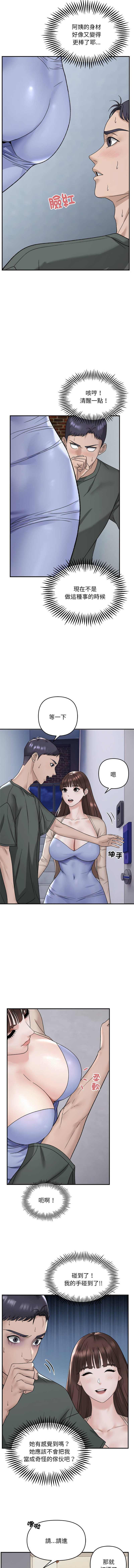 [Anchovy & 奉九] 邻居跑路中 | 鄰居跑路中 1-4 [Chinese] [Ongoing] numero di immagine  18