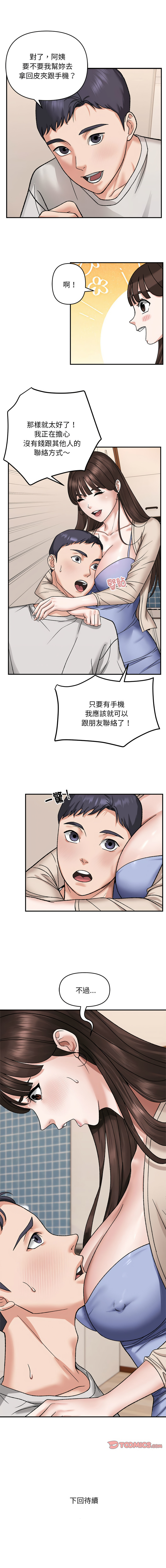 [Anchovy & 奉九] 邻居跑路中 | 鄰居跑路中 1-4 [Chinese] [Ongoing] numero di immagine  39