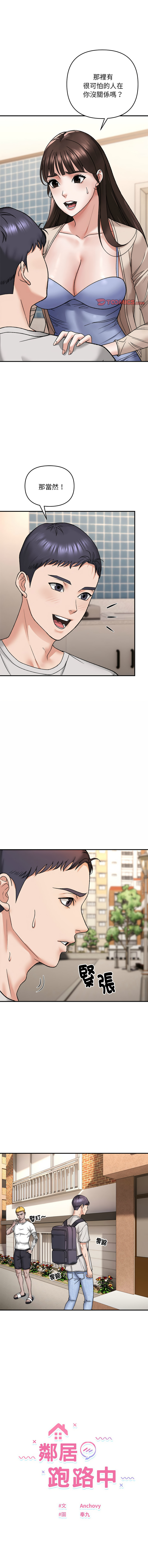 [Anchovy & 奉九] 邻居跑路中 | 鄰居跑路中 1-4 [Chinese] [Ongoing] numero di immagine  40