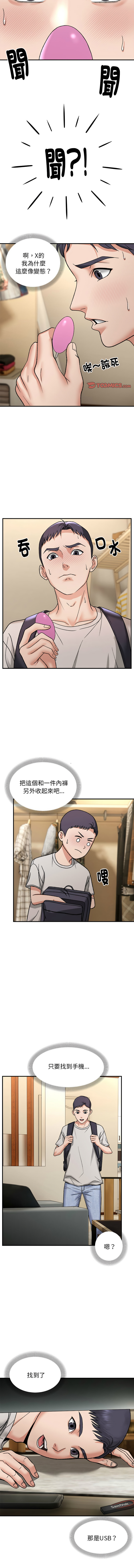 [Anchovy & 奉九] 邻居跑路中 | 鄰居跑路中 1-4 [Chinese] [Ongoing] numero di immagine  44