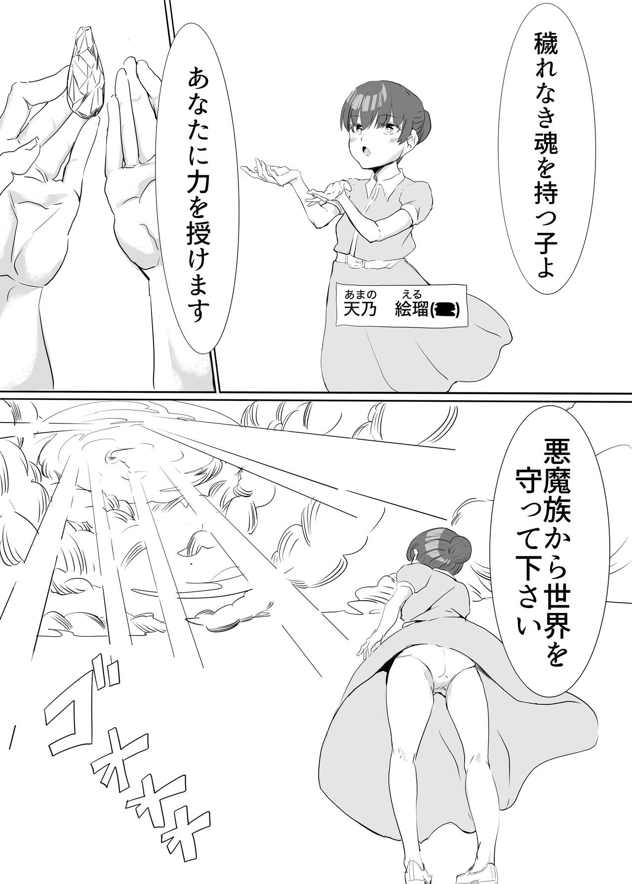 聖天戦士ガブリエール numero di immagine  1