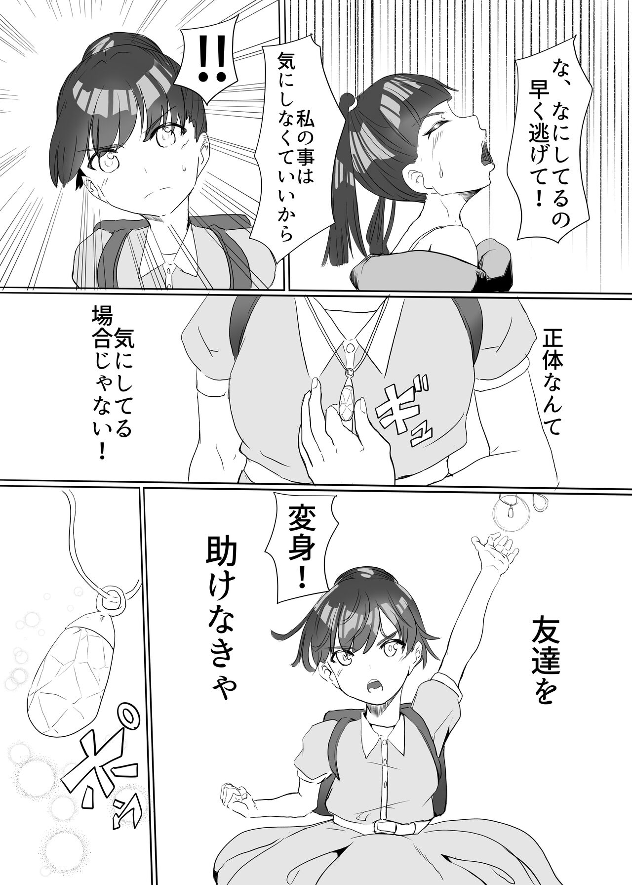 聖天戦士ガブリエール numero di immagine  9