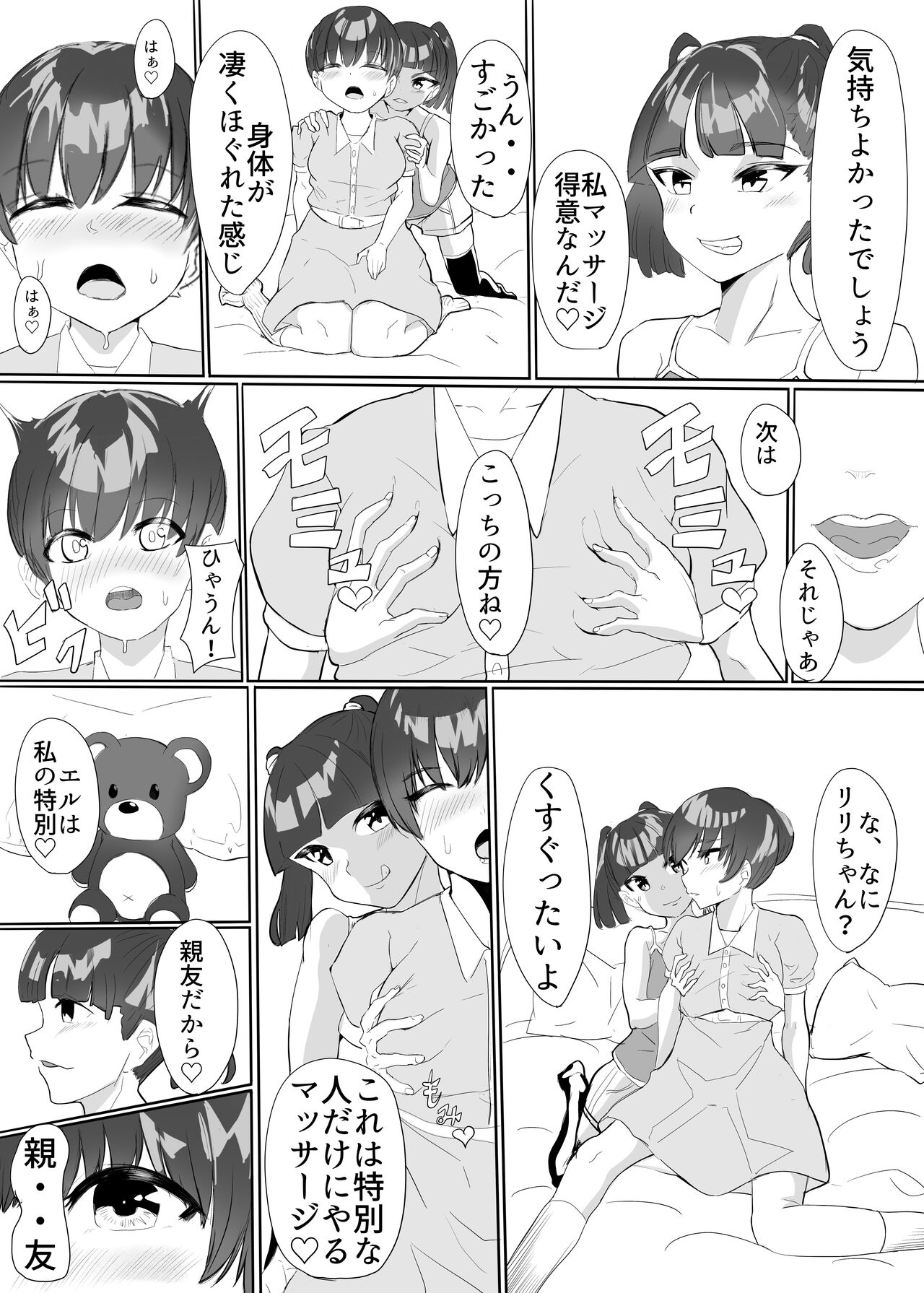 聖天戦士ガブリエール numero di immagine  15