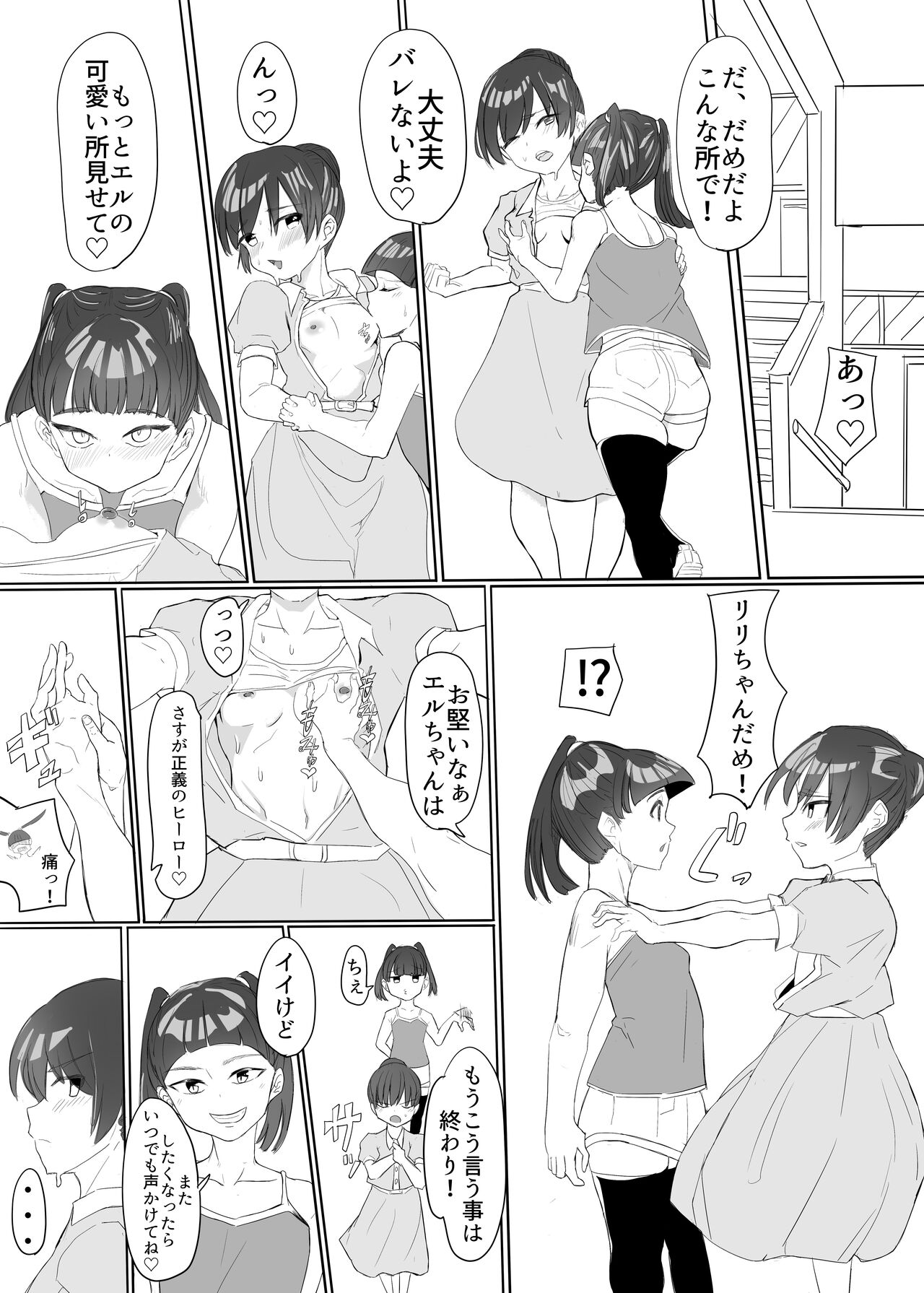 聖天戦士ガブリエール numero di immagine  24