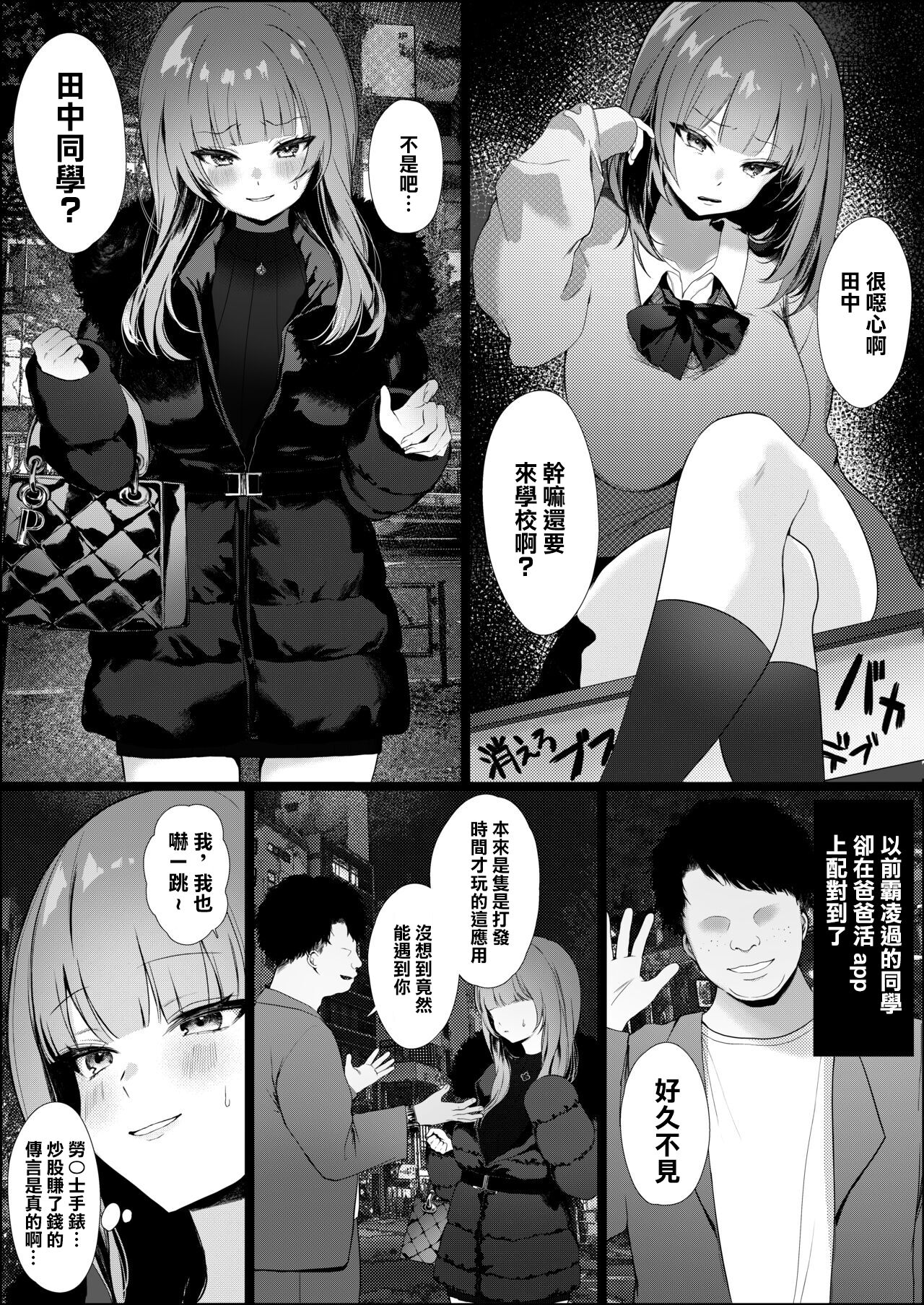 [Kawasaki] Mukashi Jibun o Ijimeteta Doukyuusei ga Papakatsu Joshi ni Natteta node Yarikaesu Hanashi [Chinese] numero di immagine  2