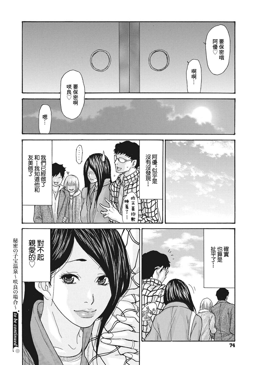 [Aoi Hitori] Himitsu no Kodakara Onsen ~Sakura no Baai~   (Netorare Zuma no Amai Ana) [Chinese] [Digital] numero di immagine  24