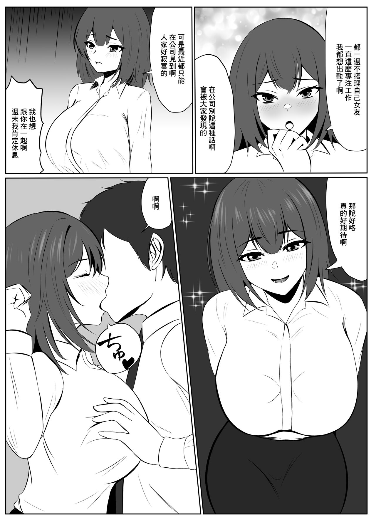 [Natsumiharu] Yokkyuu Fuman na   Kanojo yori  Shigoto o Yuusen Shitara  Shachou ni Netorareta | 放著欲求不滿的女朋友而專心工作的後果就是被社長睡走 [Chinese] image number 5