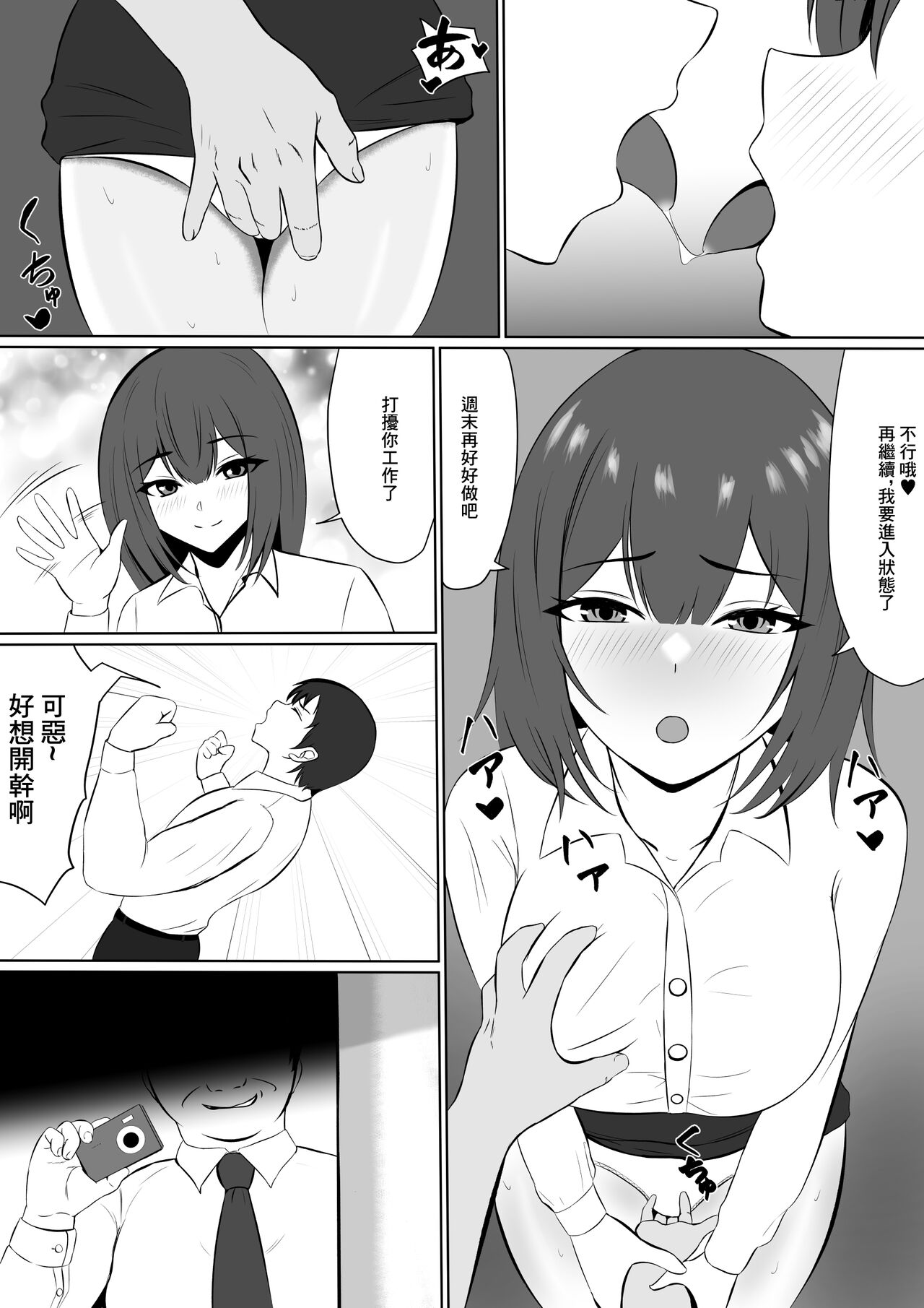 [Natsumiharu] Yokkyuu Fuman na   Kanojo yori  Shigoto o Yuusen Shitara  Shachou ni Netorareta | 放著欲求不滿的女朋友而專心工作的後果就是被社長睡走 [Chinese] image number 6