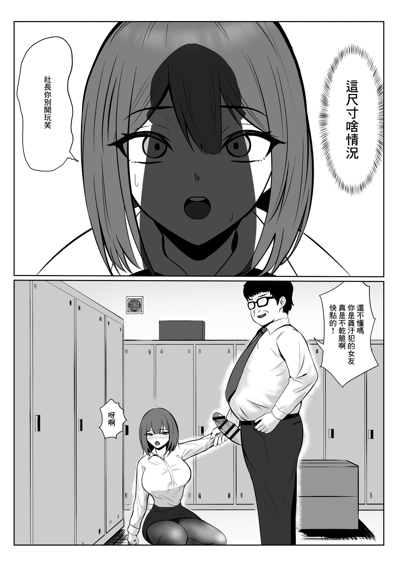 [Natsumiharu] Yokkyuu Fuman na   Kanojo yori  Shigoto o Yuusen Shitara  Shachou ni Netorareta | 放著欲求不滿的女朋友而專心工作的後果就是被社長睡走 [Chinese] image number 10