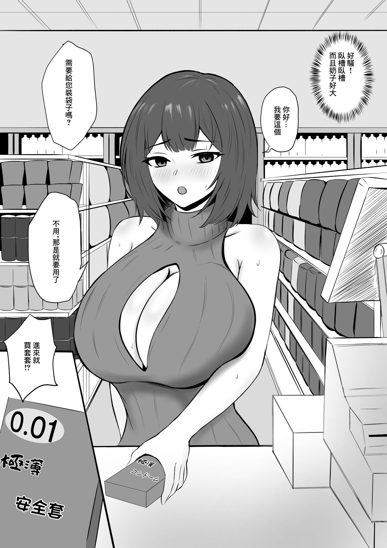 [Natsumiharu] Yokkyuu Fuman na   Kanojo yori  Shigoto o Yuusen Shitara  Shachou ni Netorareta | 放著欲求不滿的女朋友而專心工作的後果就是被社長睡走 [Chinese] image number 28