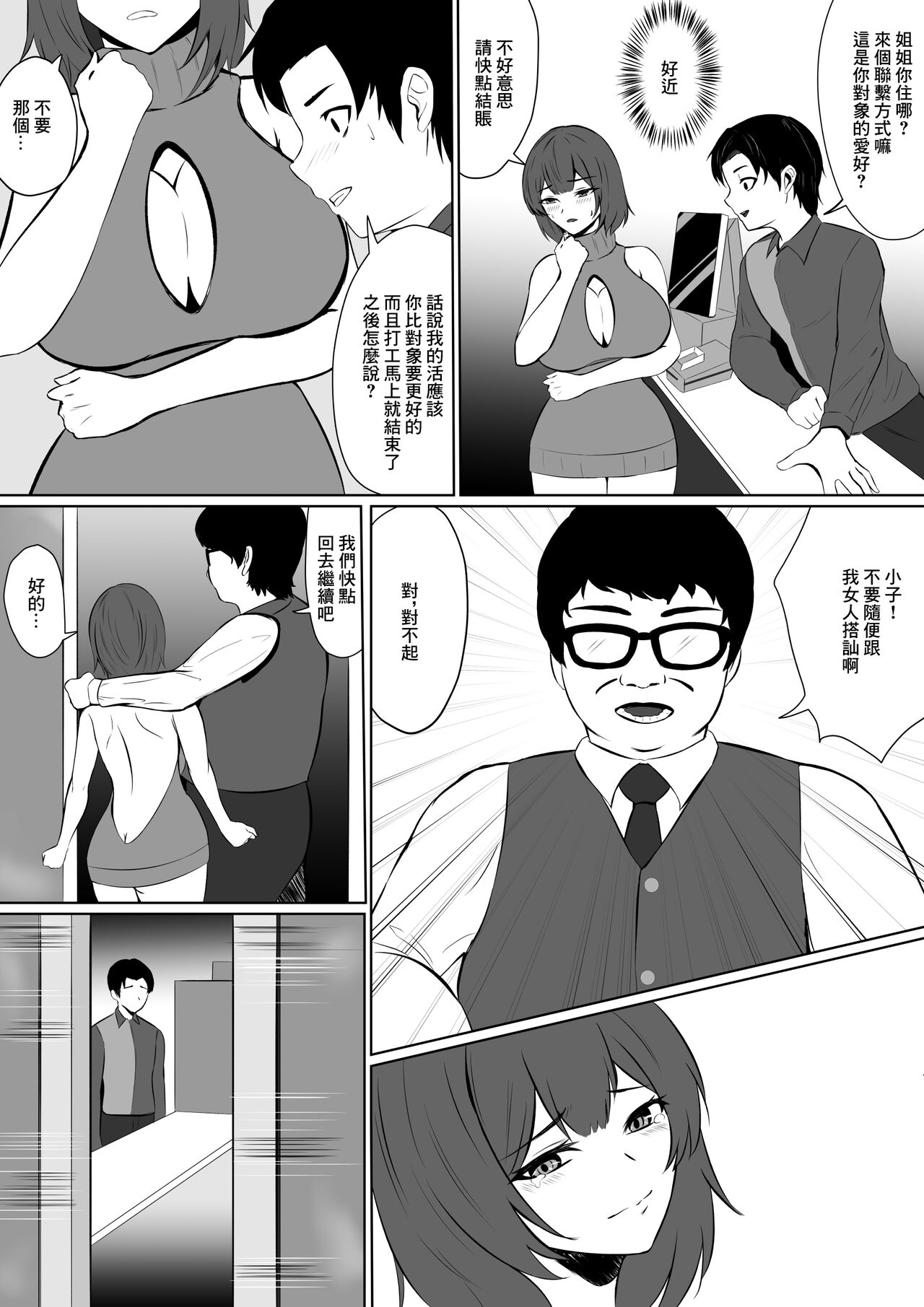 [Natsumiharu] Yokkyuu Fuman na   Kanojo yori  Shigoto o Yuusen Shitara  Shachou ni Netorareta | 放著欲求不滿的女朋友而專心工作的後果就是被社長睡走 [Chinese] image number 29