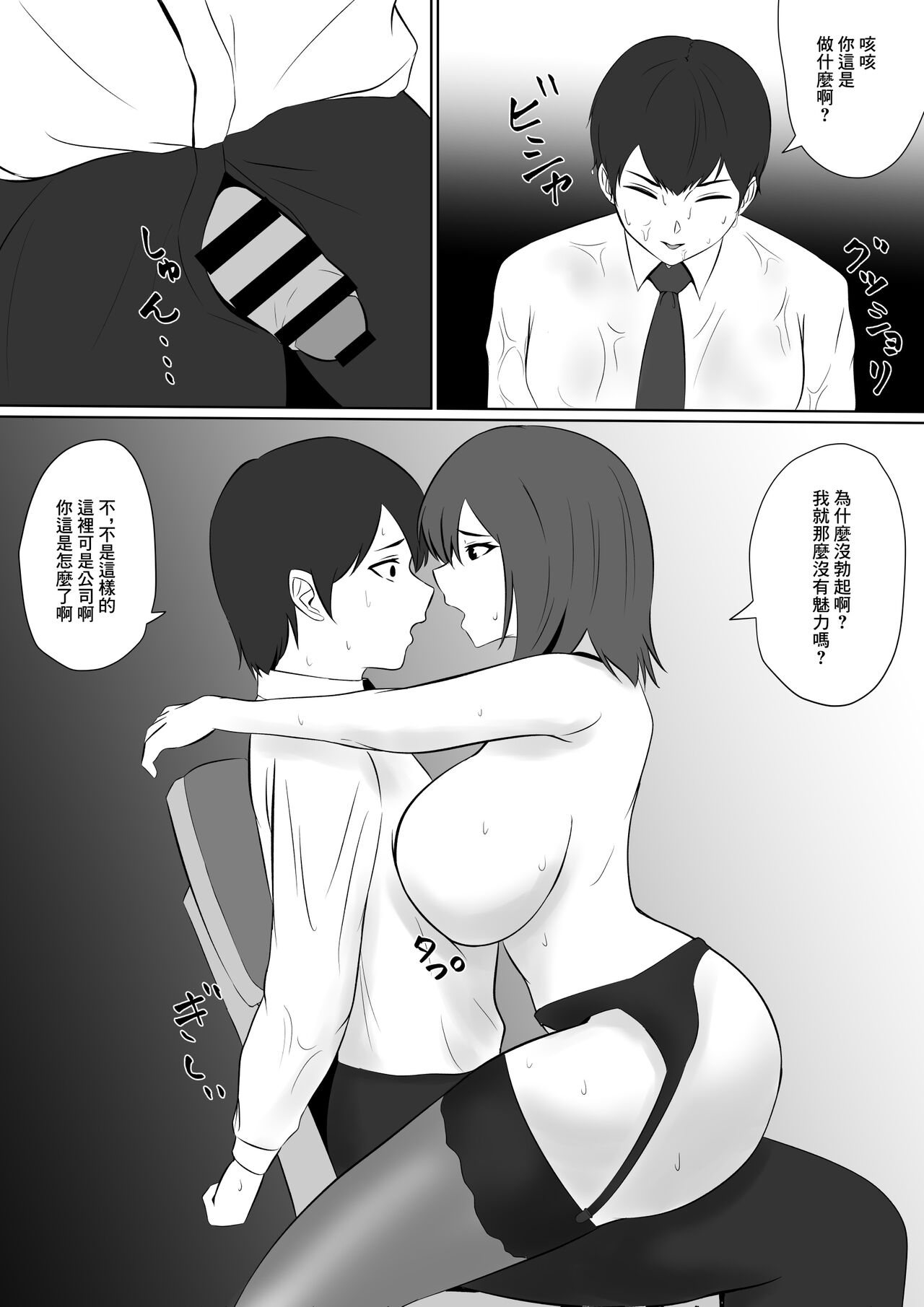 [Natsumiharu] Yokkyuu Fuman na   Kanojo yori  Shigoto o Yuusen Shitara  Shachou ni Netorareta | 放著欲求不滿的女朋友而專心工作的後果就是被社長睡走 [Chinese] image number 51