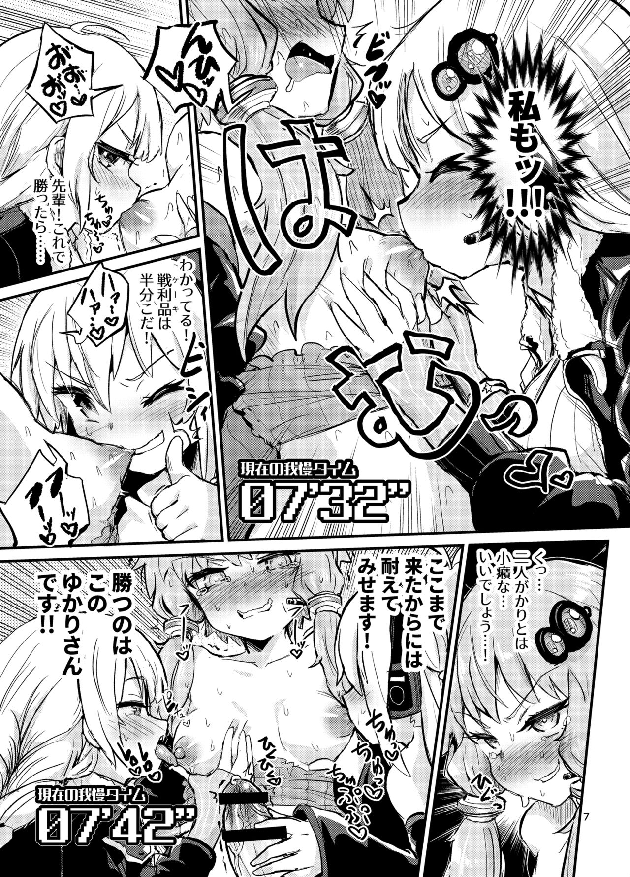 [Konnyaku Nabe (magifuro Konnyaku)] Chikubi ga Yowai Futanari Yukari-san (VOICEROID) [Digital] 이미지 번호 6