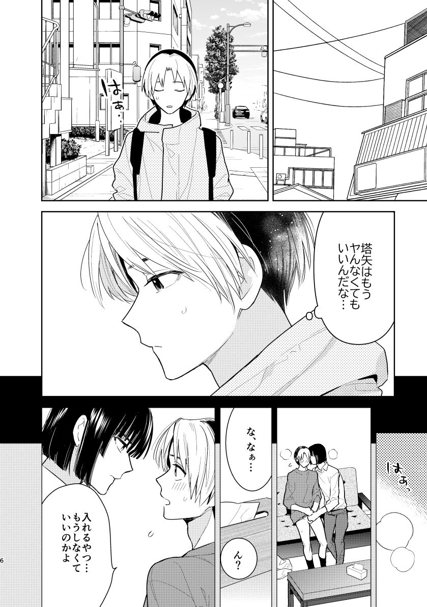 [PHkengai (Takaoka Nanaroku)] 二回目エッチが言い出せない！ (Hikaru no Go) [Digital] изображение № 4