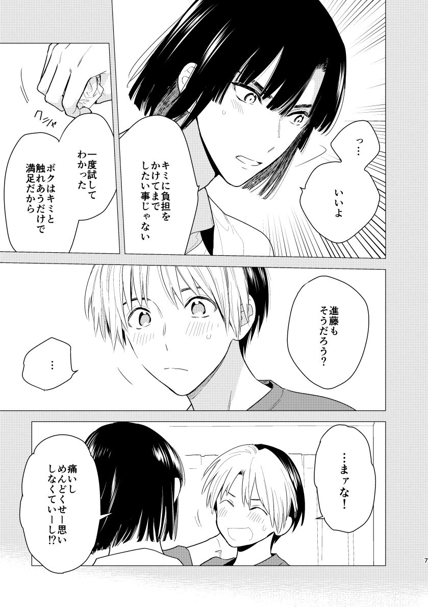 [PHkengai (Takaoka Nanaroku)] 二回目エッチが言い出せない！ (Hikaru no Go) [Digital] изображение № 5