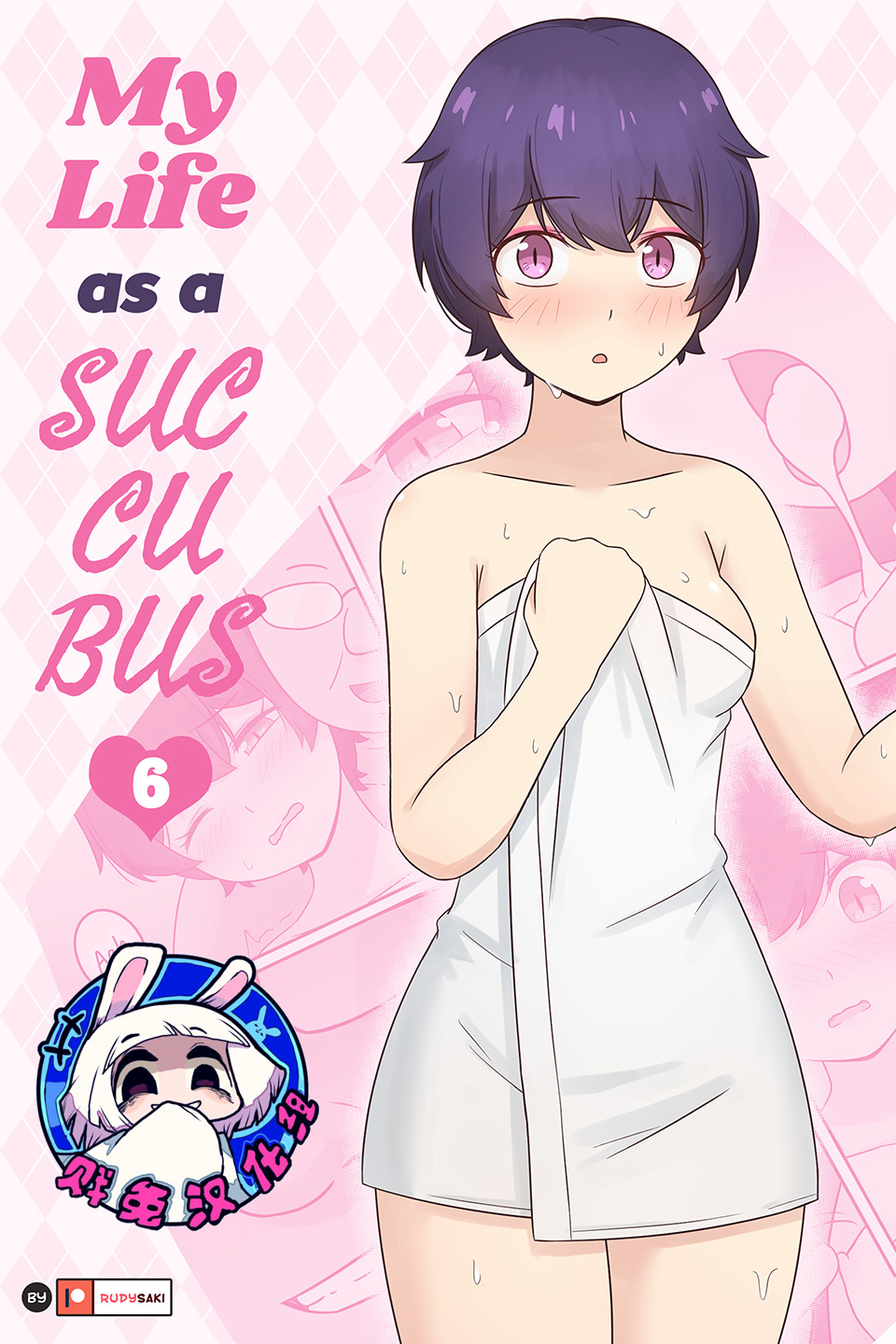 [RudySaki] My Life as a Succubus Ch.6 | 我作为魅魔的生活 第六章 [Chinese] [贱兔汉化组] Bildnummer 1