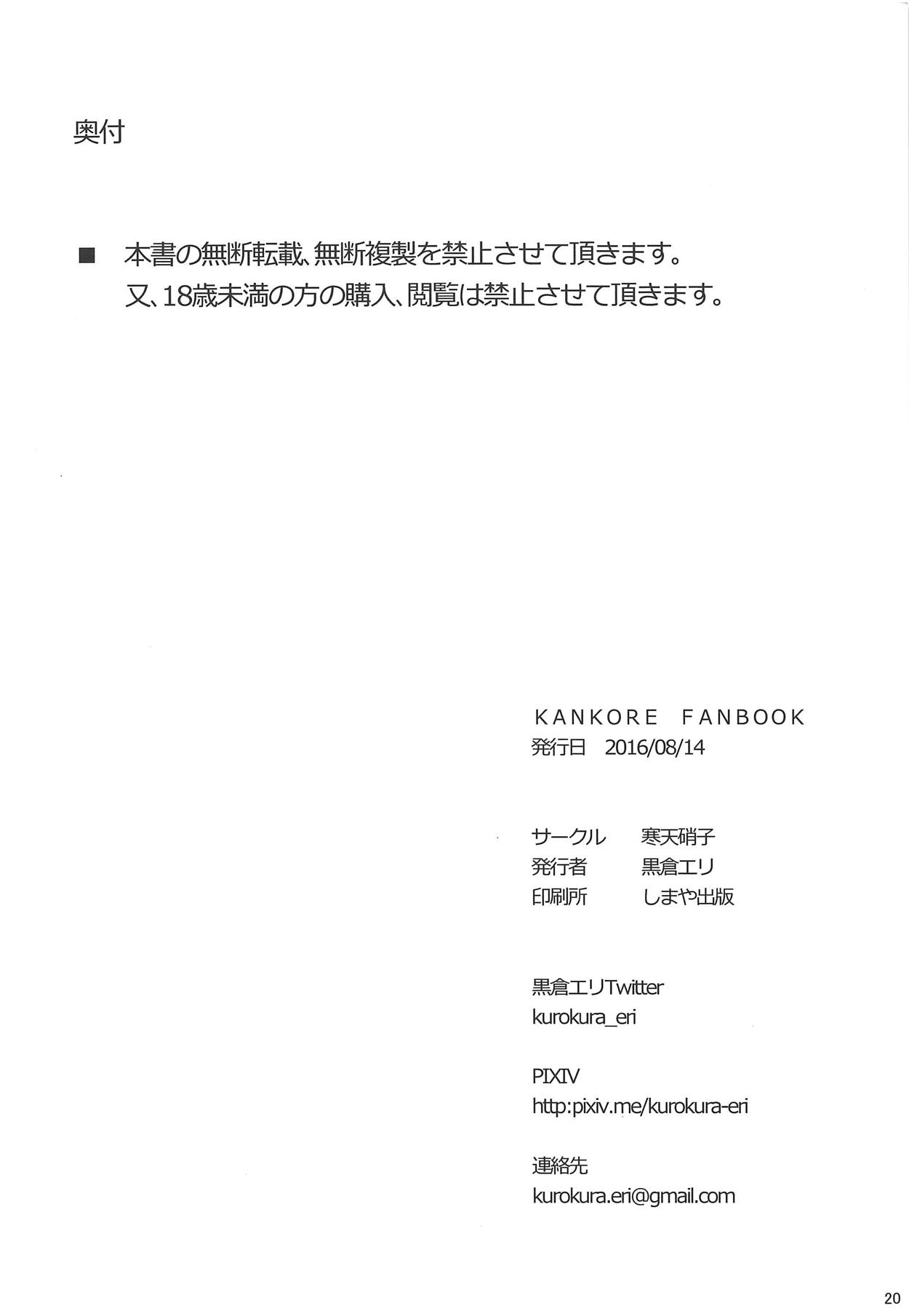 (C90) [Kanten Garas (Kurokura Eri)] Kaga-shiki Stress Kaishouhou | Kaga-style Stress Relief (Kantai Collection -KanColle-) [English] [Feeed] изображение № 21