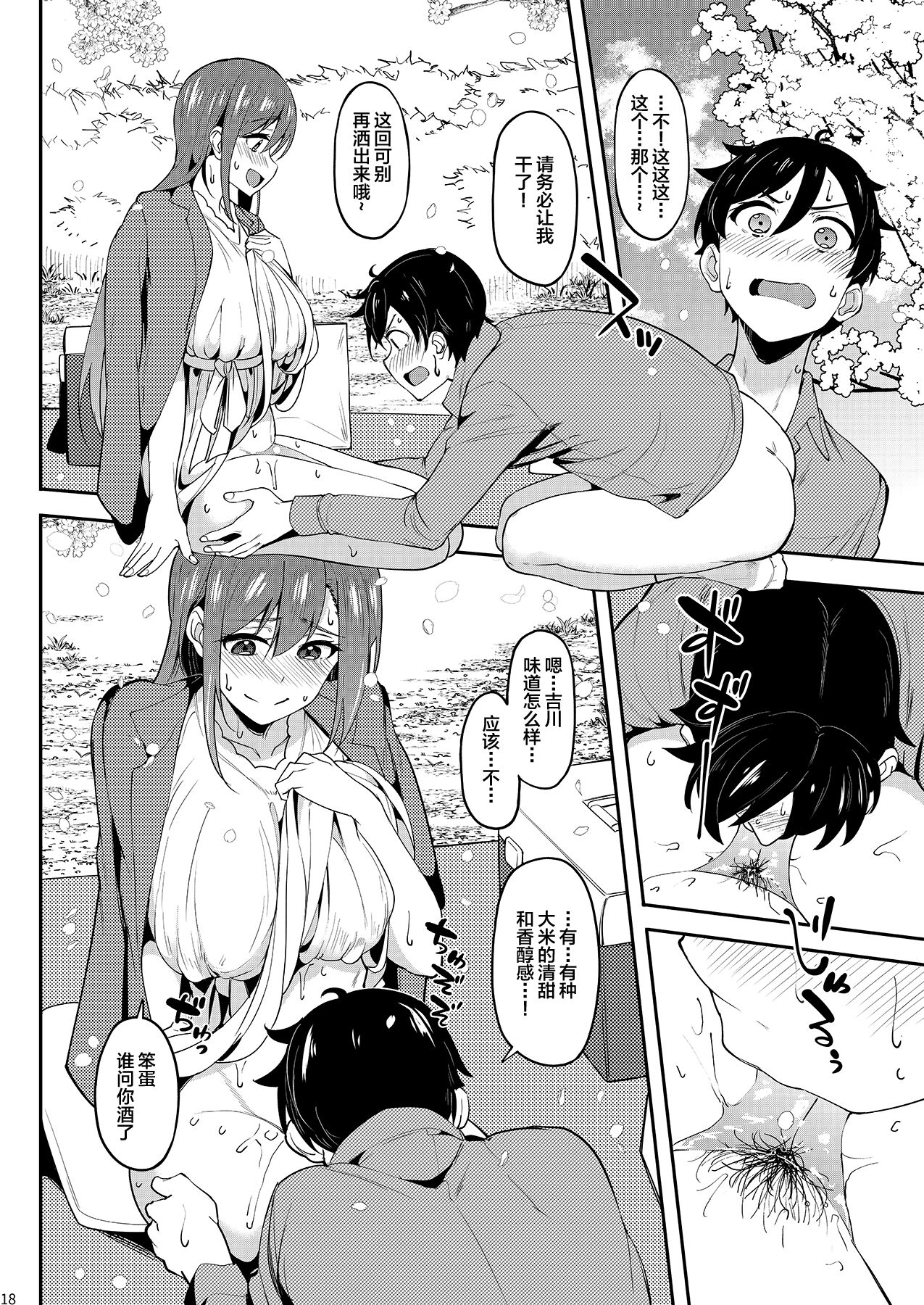 [Ikebukuro Distillery (Kosuke Haruhito)] Yoidore Hanamizake   Daigaku no Senpai to Ohanami Deisui Sex [Chinese] [Digital] 画像番号 17