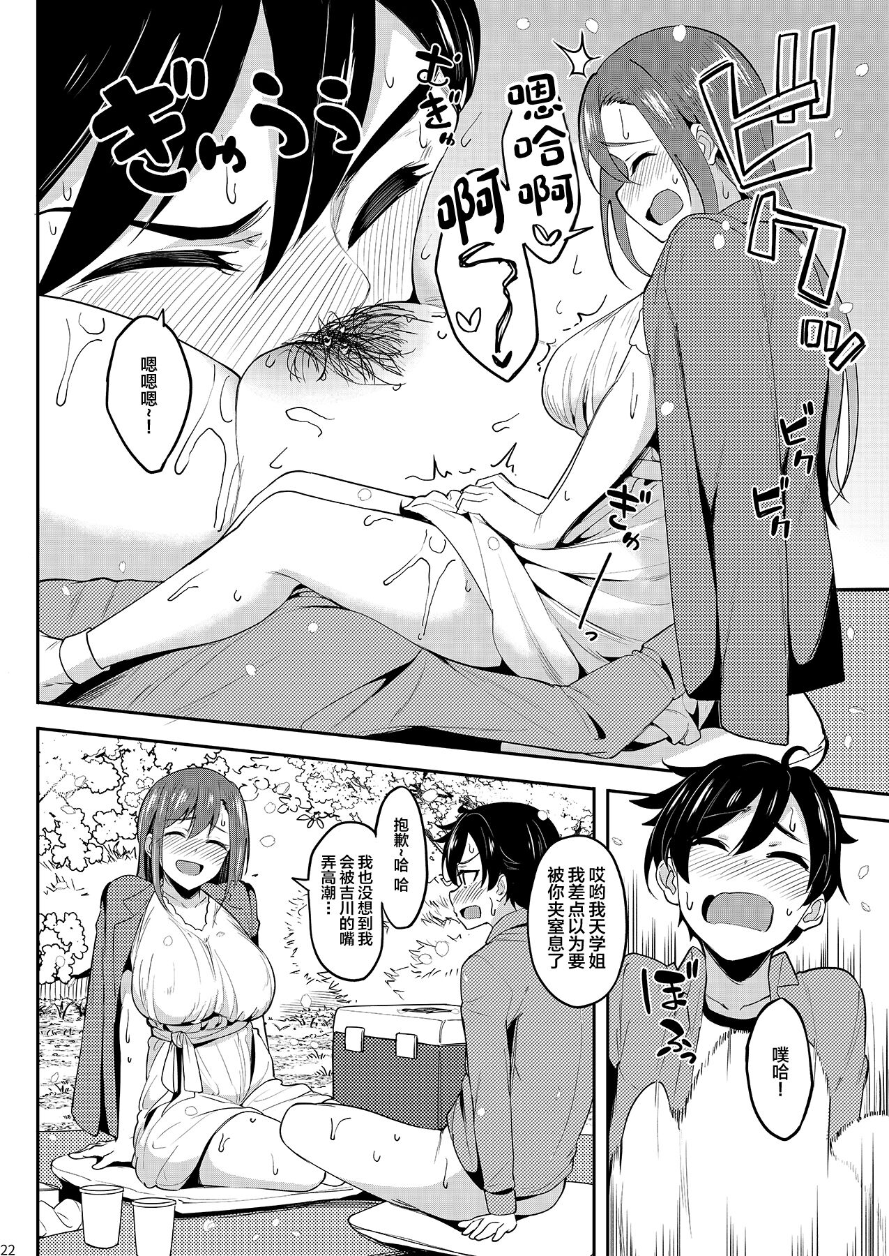 [Ikebukuro Distillery (Kosuke Haruhito)] Yoidore Hanamizake   Daigaku no Senpai to Ohanami Deisui Sex [Chinese] [Digital] 画像番号 21