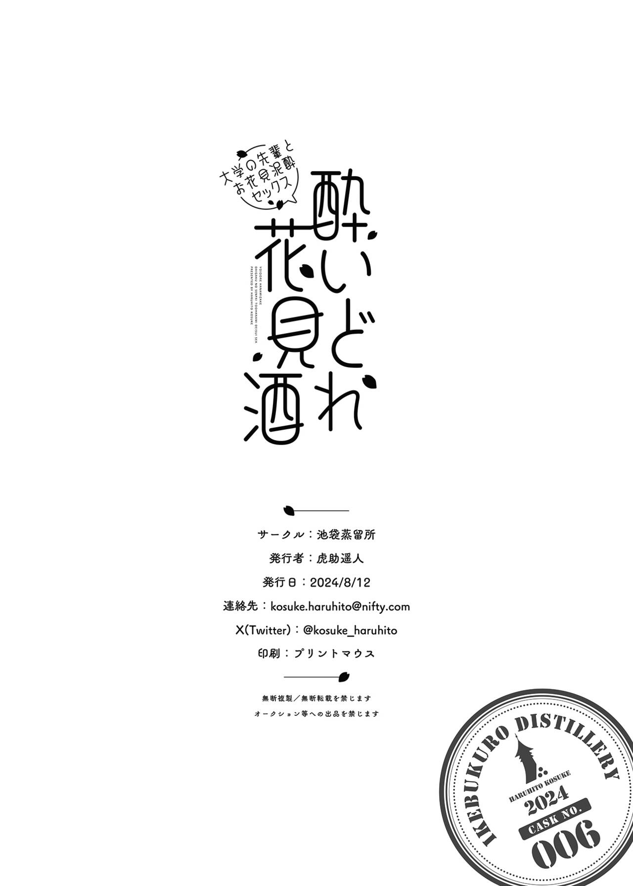 [Ikebukuro Distillery (Kosuke Haruhito)] Yoidore Hanamizake   Daigaku no Senpai to Ohanami Deisui Sex [Chinese] [Digital] 39eme image