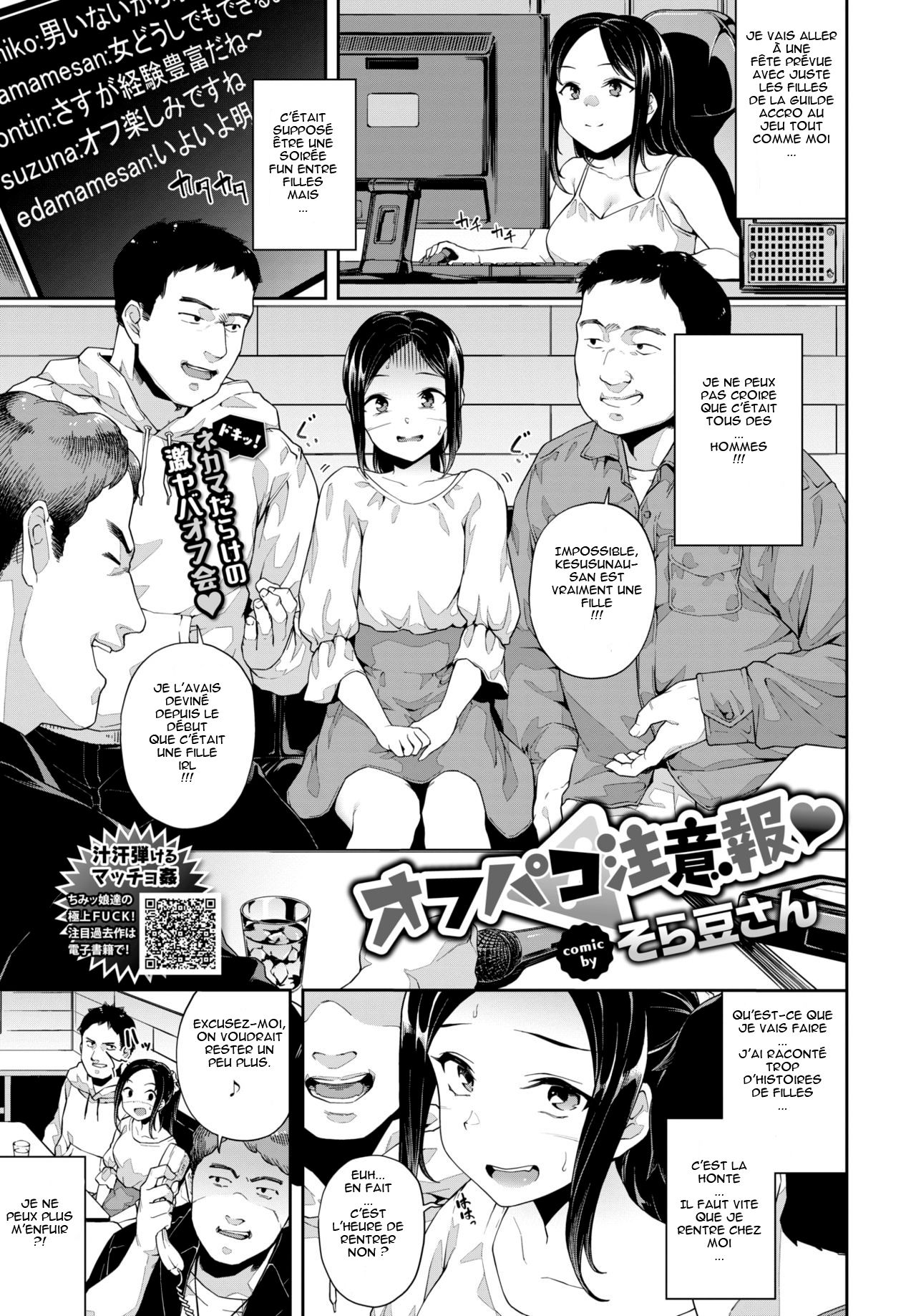 Comic Bavel 2020-03 [Soramame-san] french изображение № 1