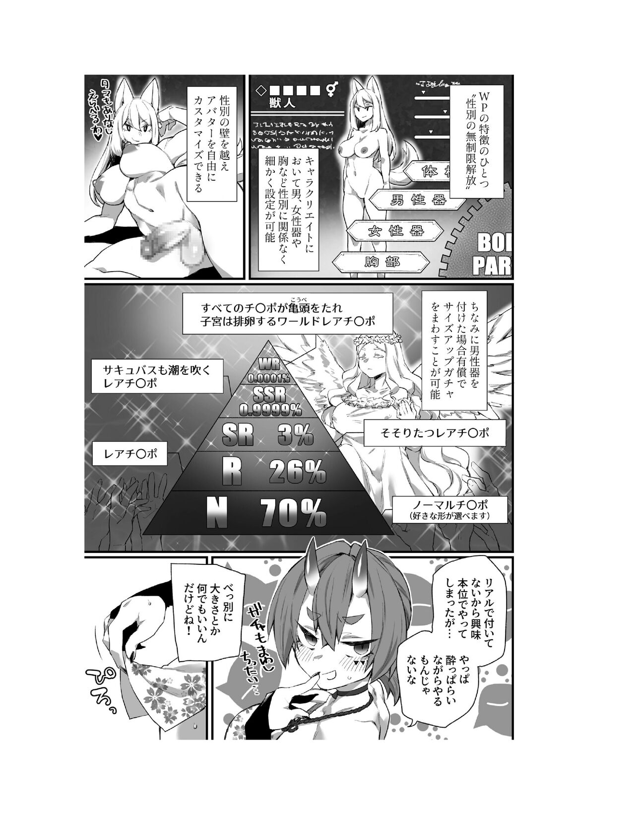 [福犬] WORLD PENISING〜ふたなりレアち〇ぽで無双する〜（1） imagen número 6